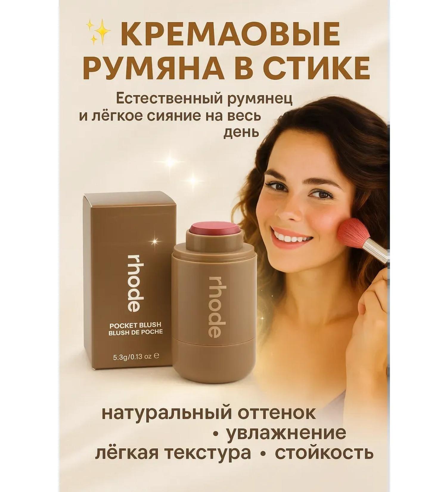 Binet Cream blush in the stick shade Freckle - Buy Online on GoSupps.com