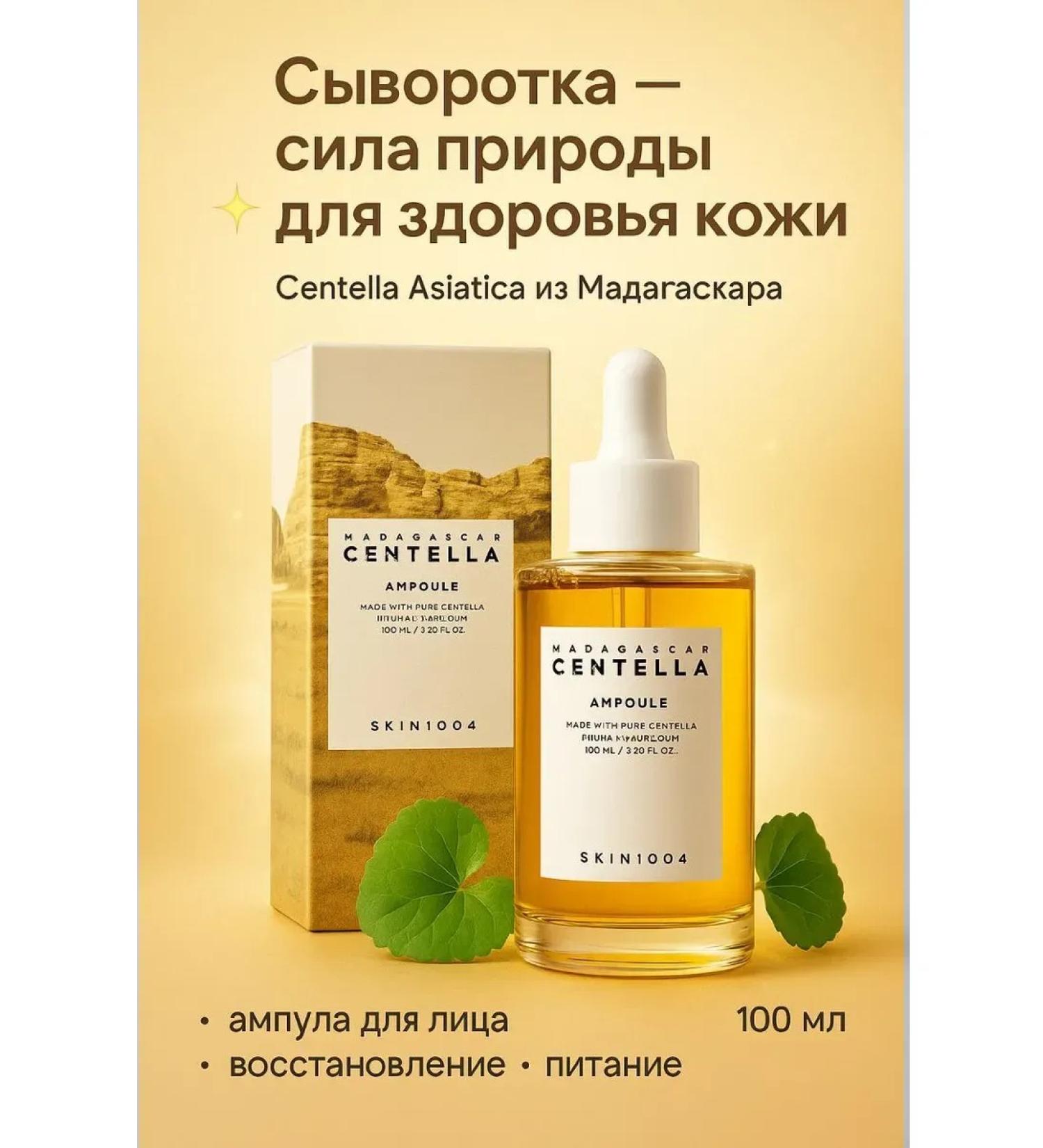 Binet Caling serum for the face based on centella - Buy Online on GoSupps.com