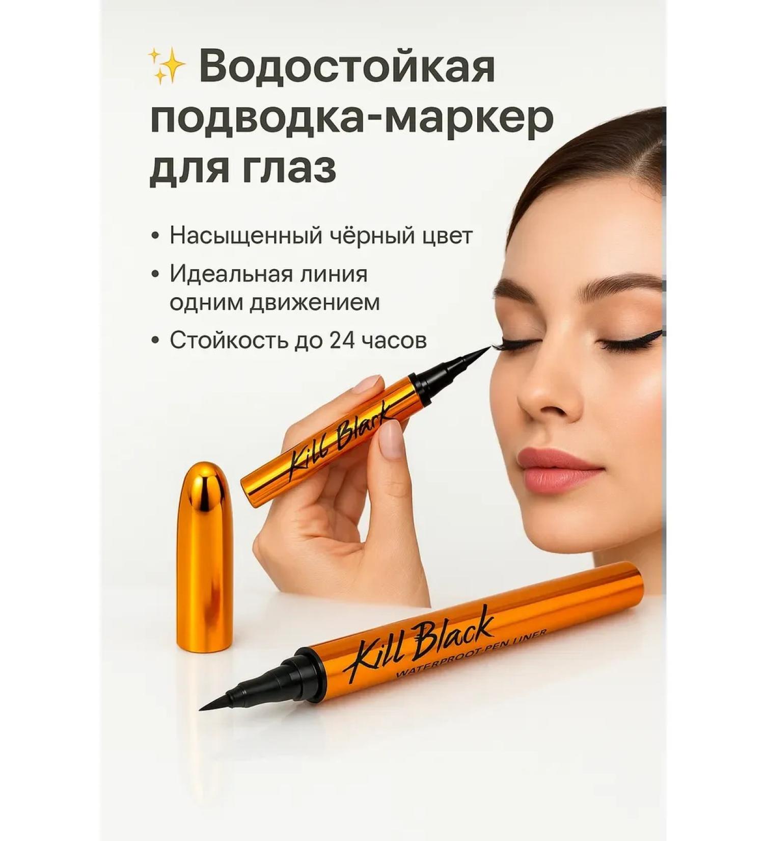 Binet Waterproof eyeliner-marker for eyes - Buy Online on GoSupps.com