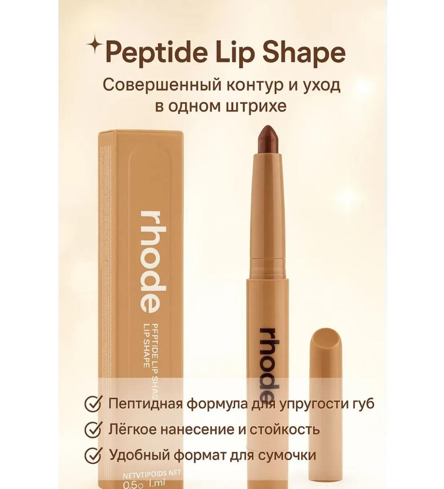 Binet Contour pencil for the lips with peptides - Buy Online on GoSupps.com