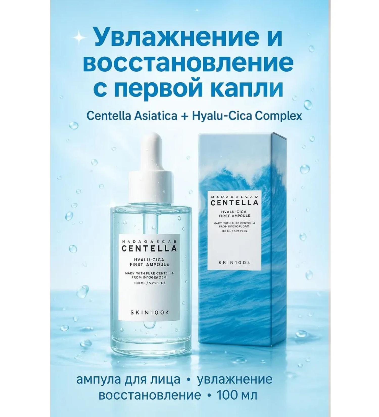 Binet Skin1004 serum by centella and hyaluronic acid - Buy Online on GoSupps.com
