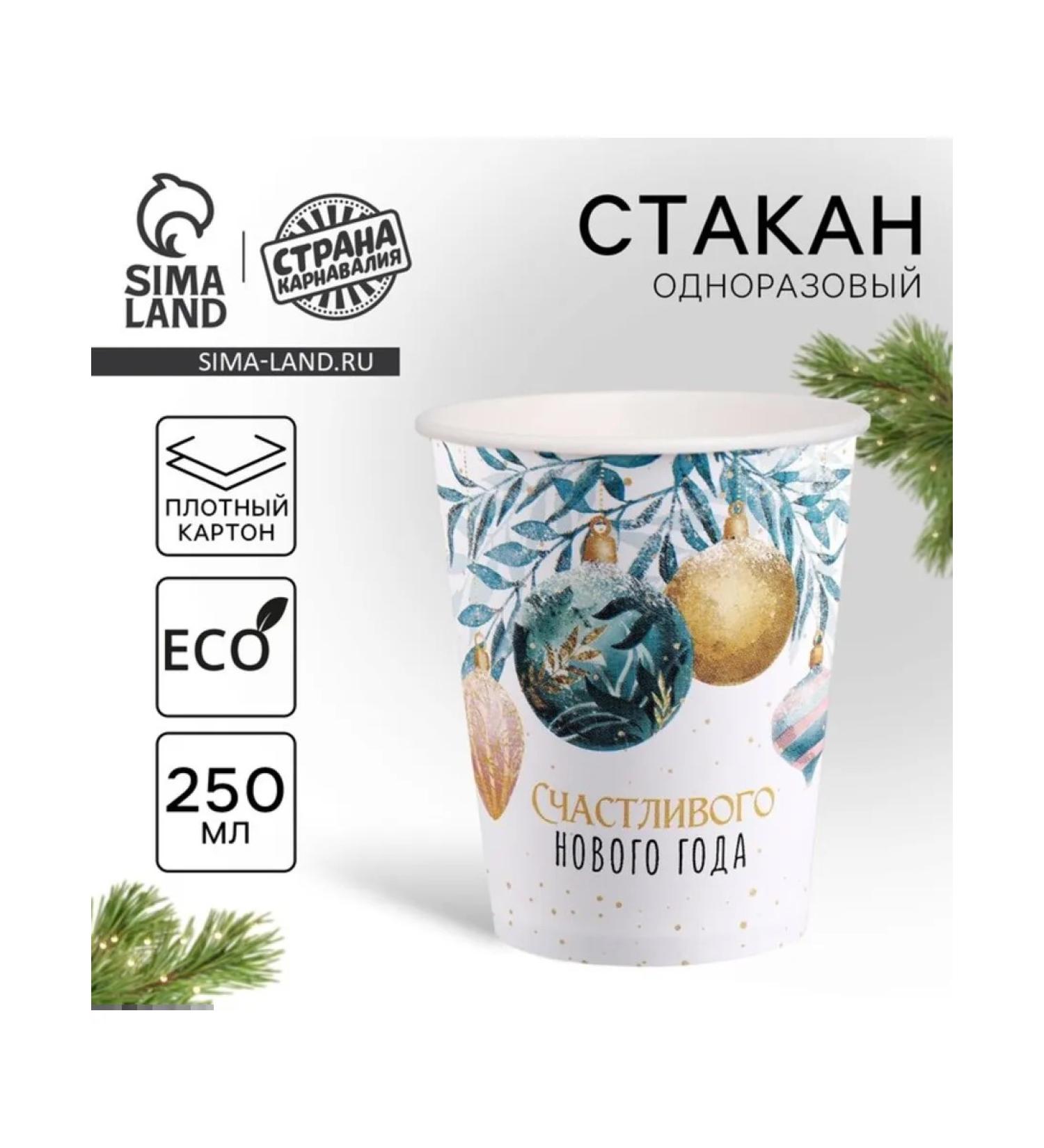 Country Carnivalia Disposable paper glass "Happy New Year" 10 pcs - Buy Online on GoSupps.com