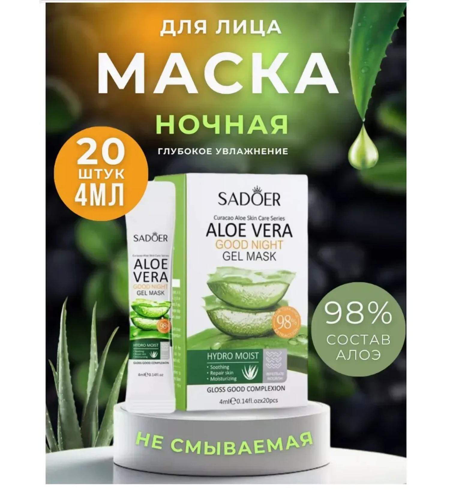 Face masks Night face mask Sadoer with Aloe Vera