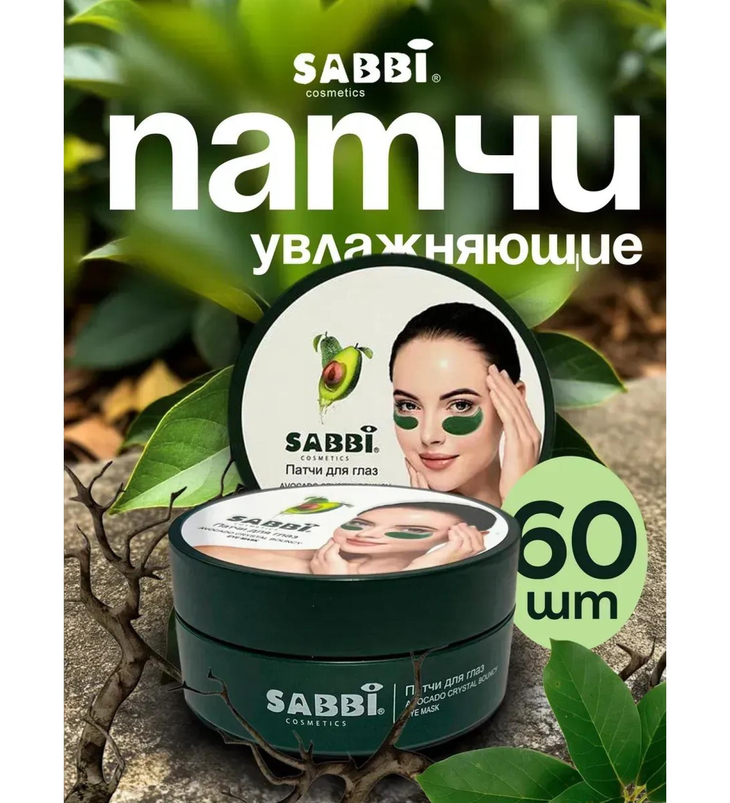 Sabbi Cosmetics Eye patches with avocado oil - Buy Online on GoSupps.com