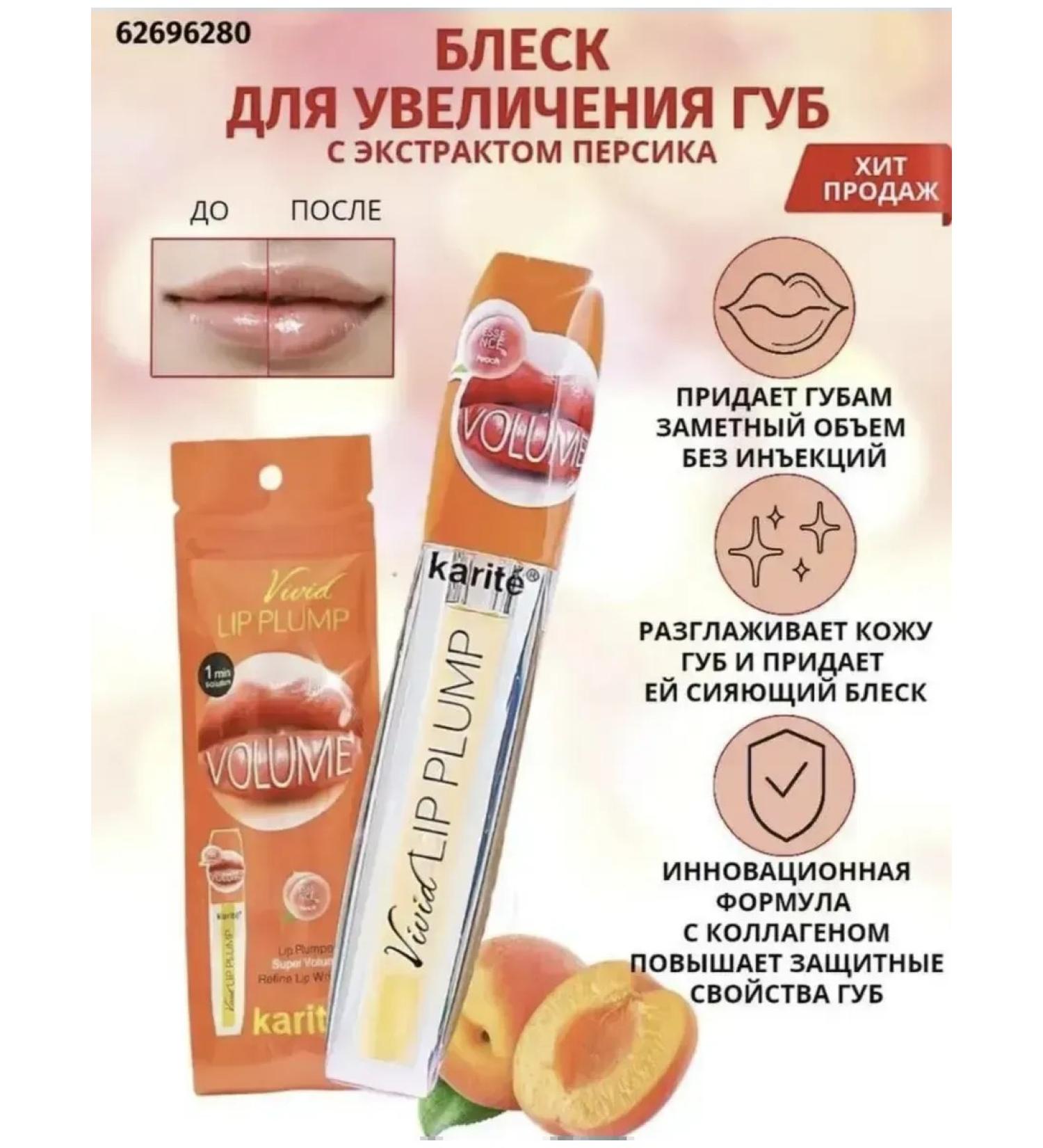 Brill to enlarge lips with natural peach extract - Buy Online on GoSupps.com