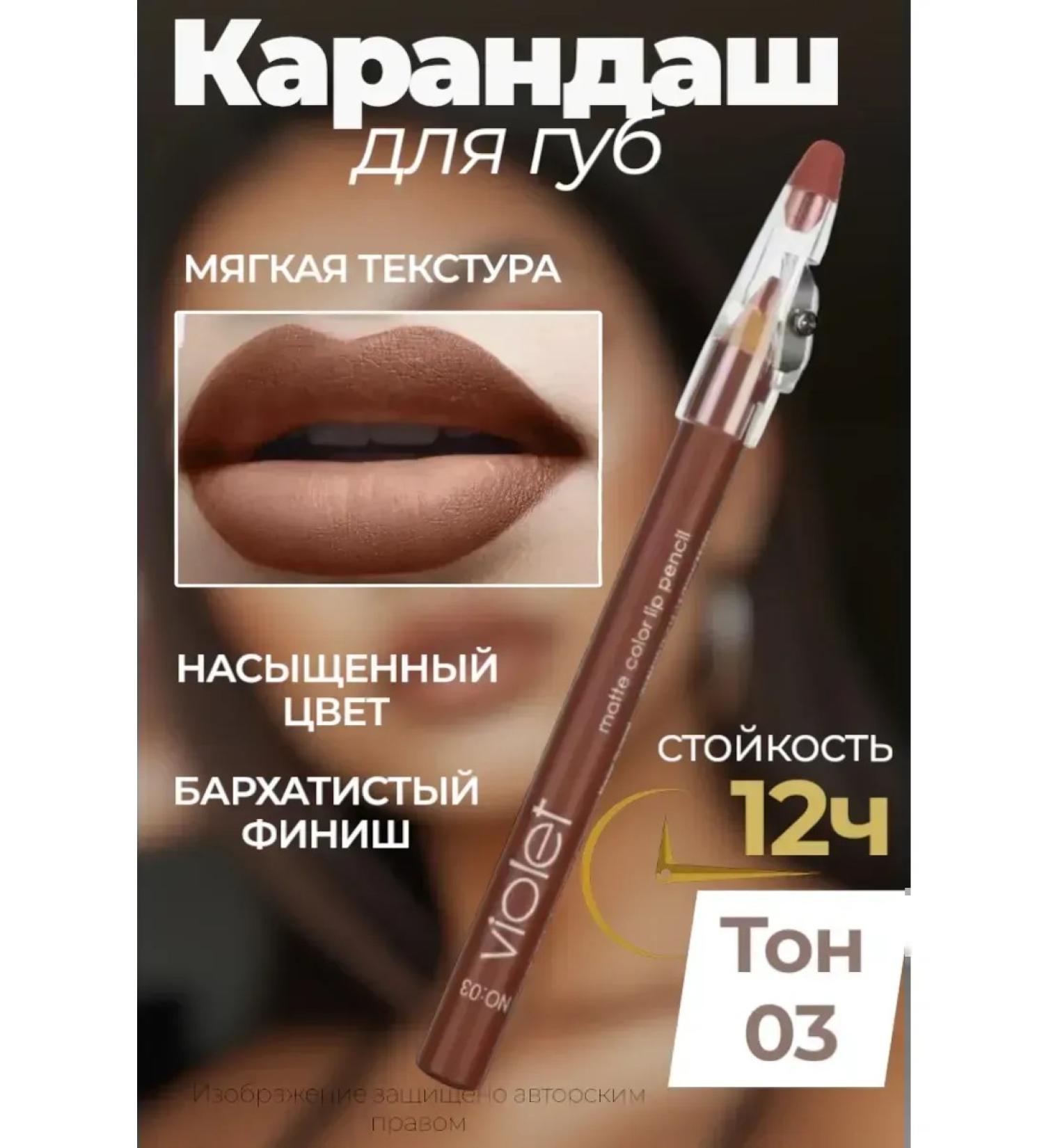 Violet Pencil for the lips 3 - Buy Online on GoSupps.com