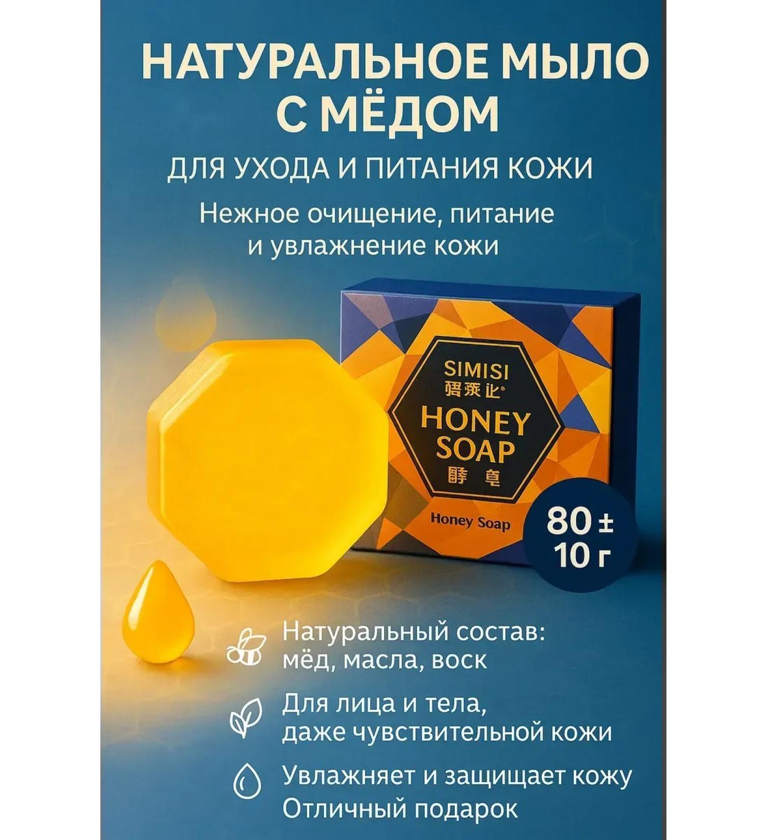HMB70 Handmade soap with honey for the face and body 80 g - Buy Online on GoSupps.com