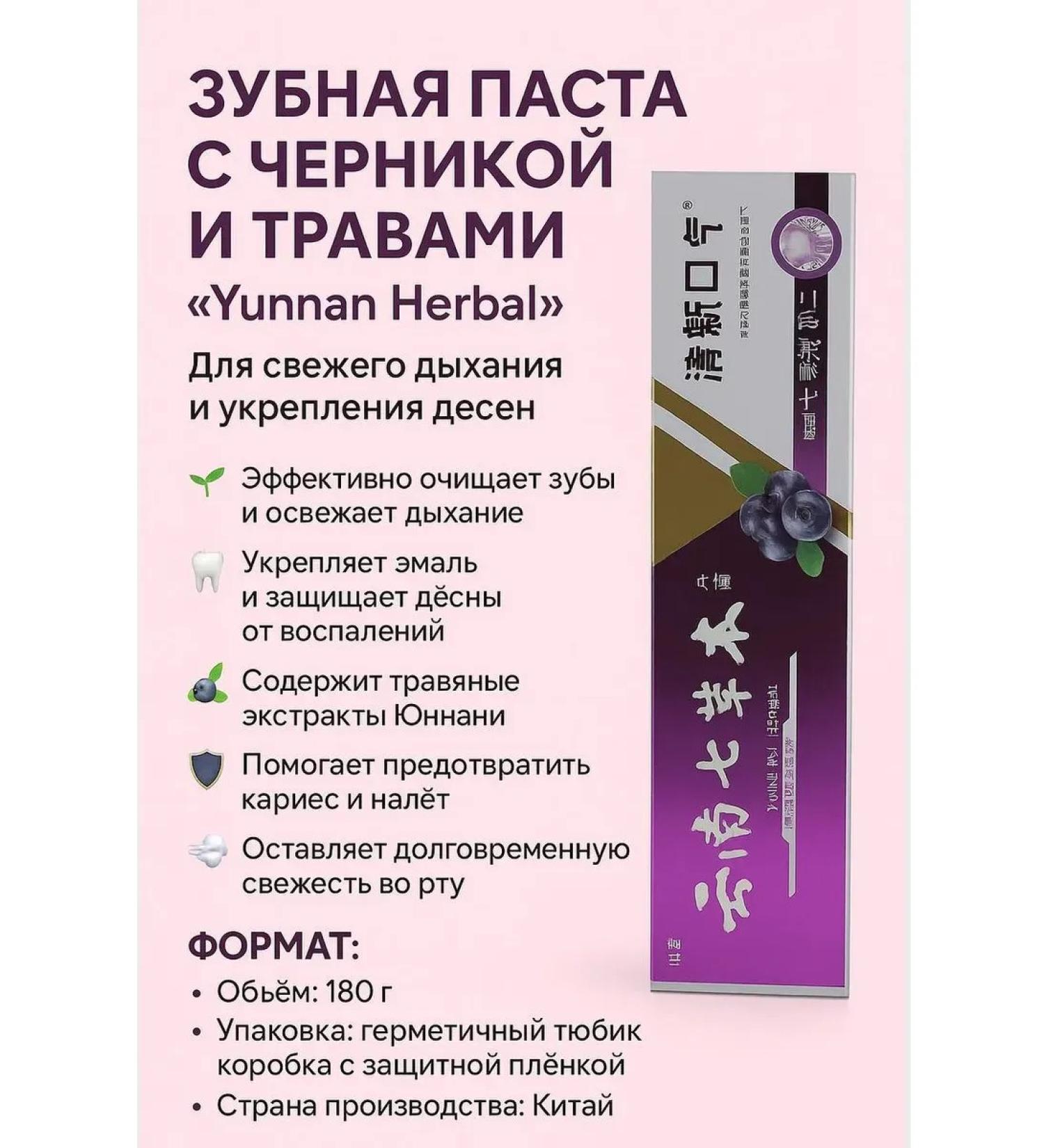 EDSA Chinese toothpaste with blueberries and herbs 180g - Buy Online on GoSupps.com