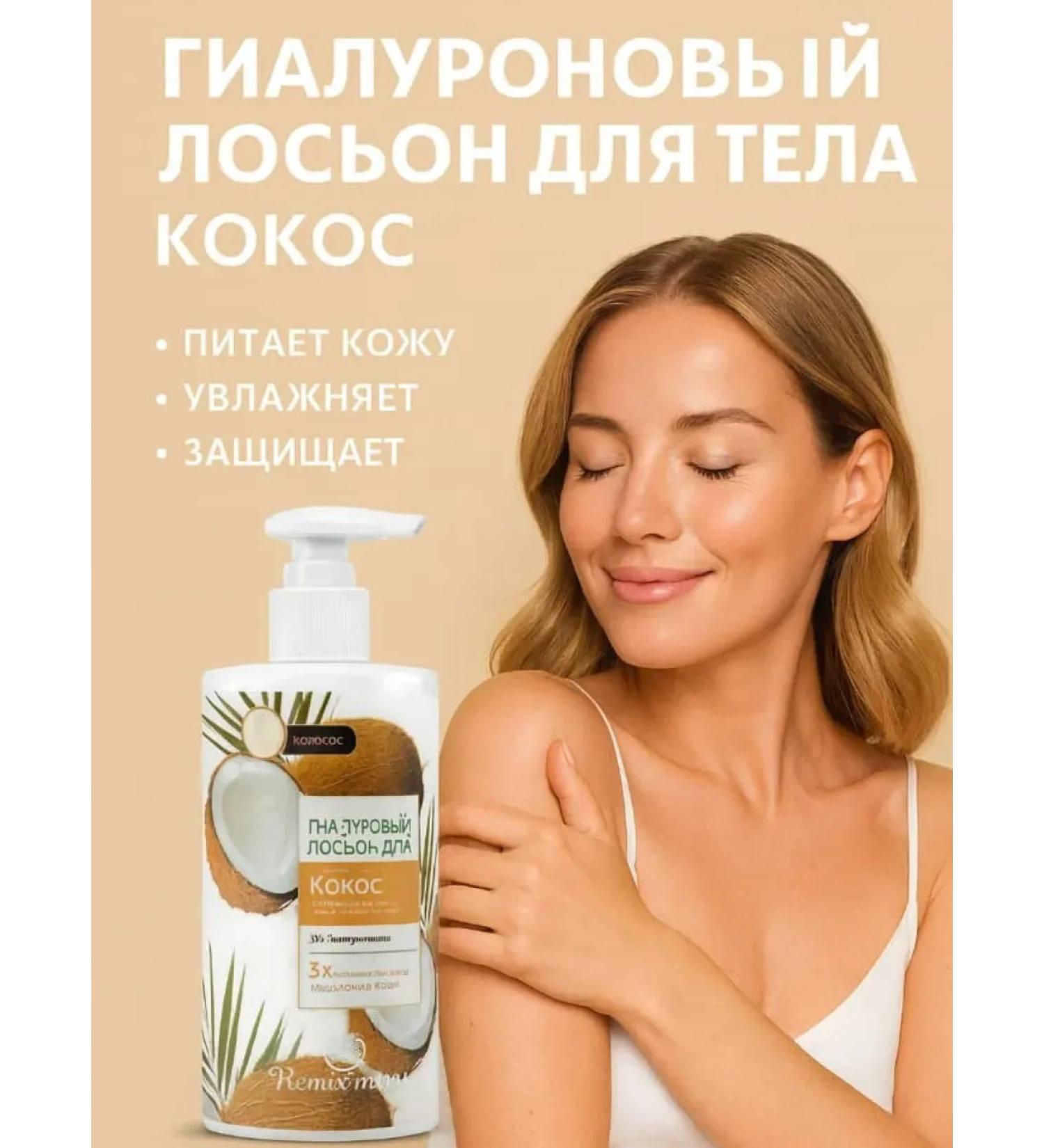 Lopez Body lotion with hyaluronic acid and coconut - Buy Online on GoSupps.com