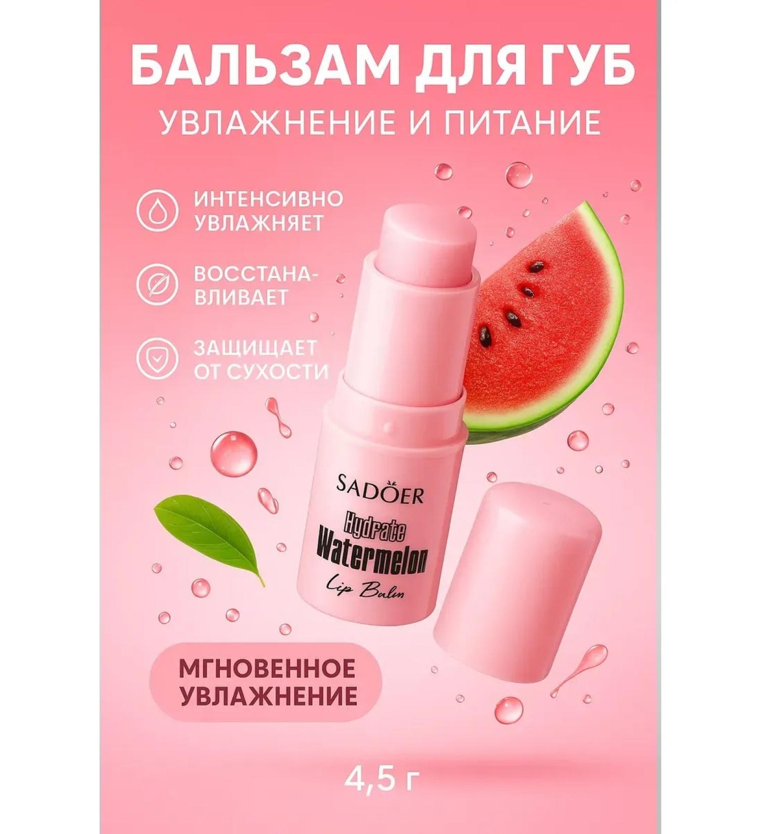 Veronya28 Beauty and Aesthetics Moisturizing lip balm with watermelon taste - Buy Online on GoSupps.com