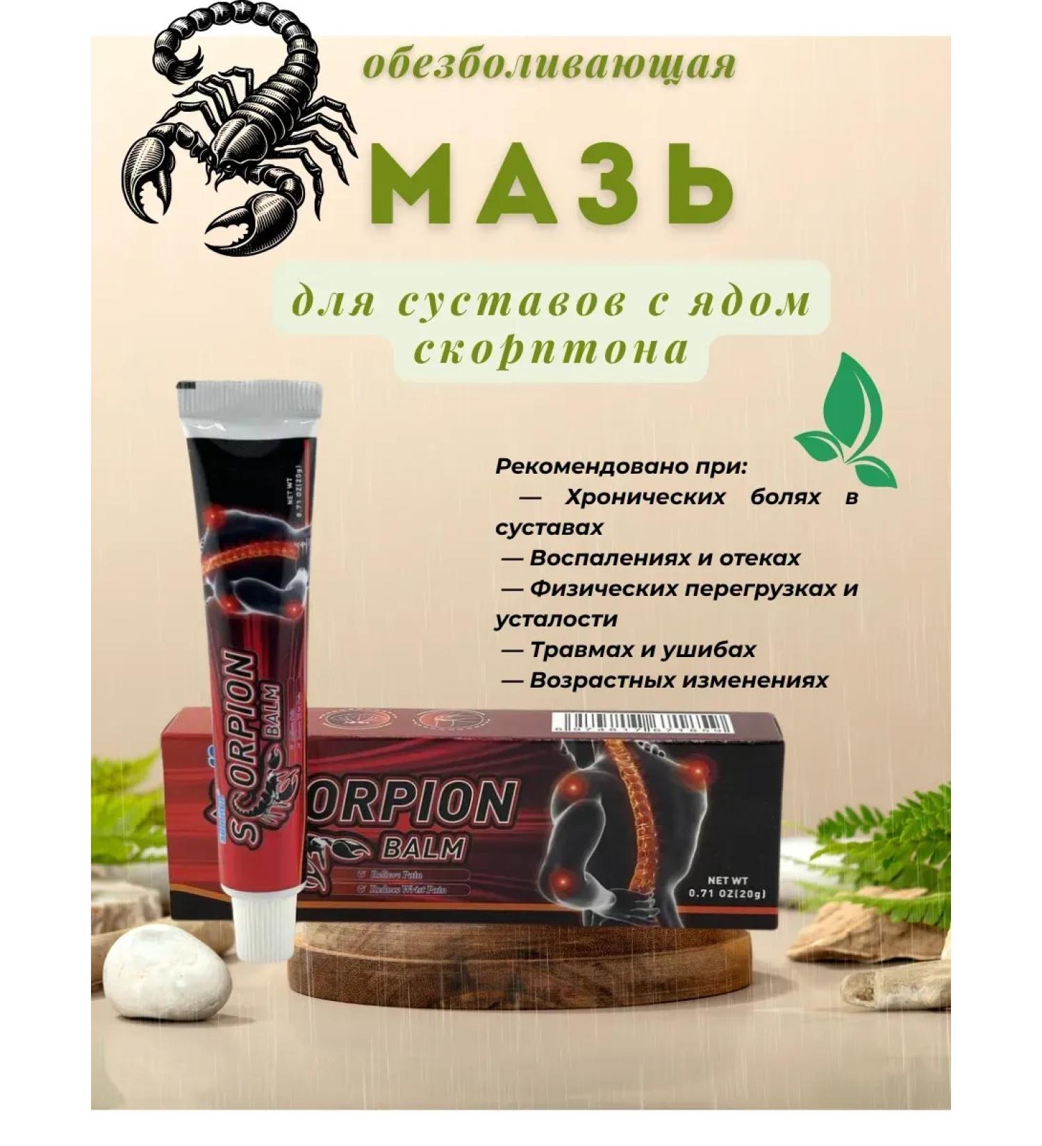 Ouch Scorpion Venom Ointment for Joints and Muscles Pain Reliever 20g - Buy Online on GoSupps.com