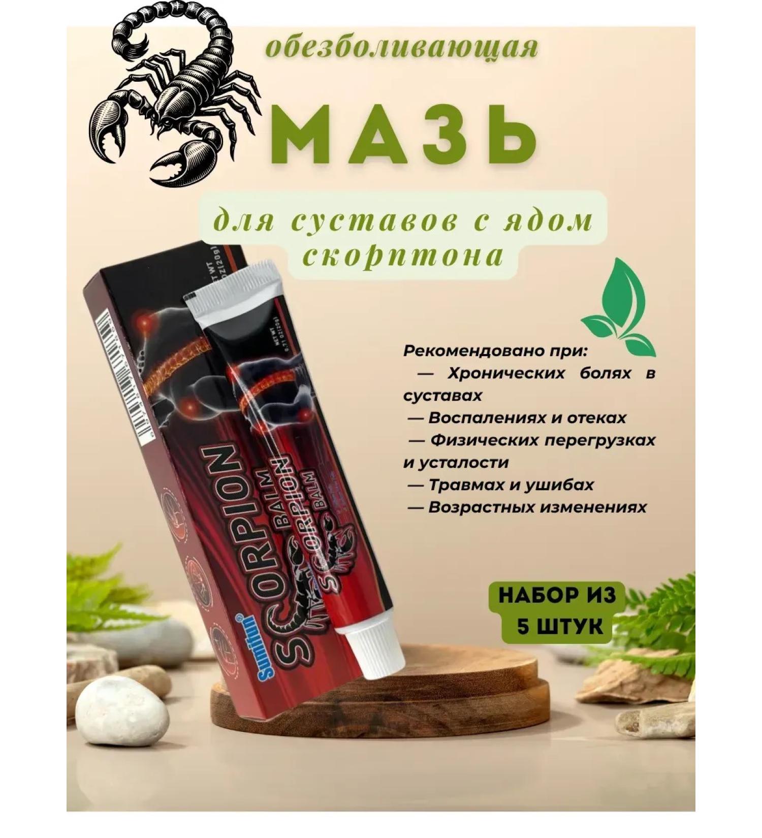 Ouch Pain-relieving ointment with scorpion venom for joints muscles and back - Buy Online on GoSupps.com