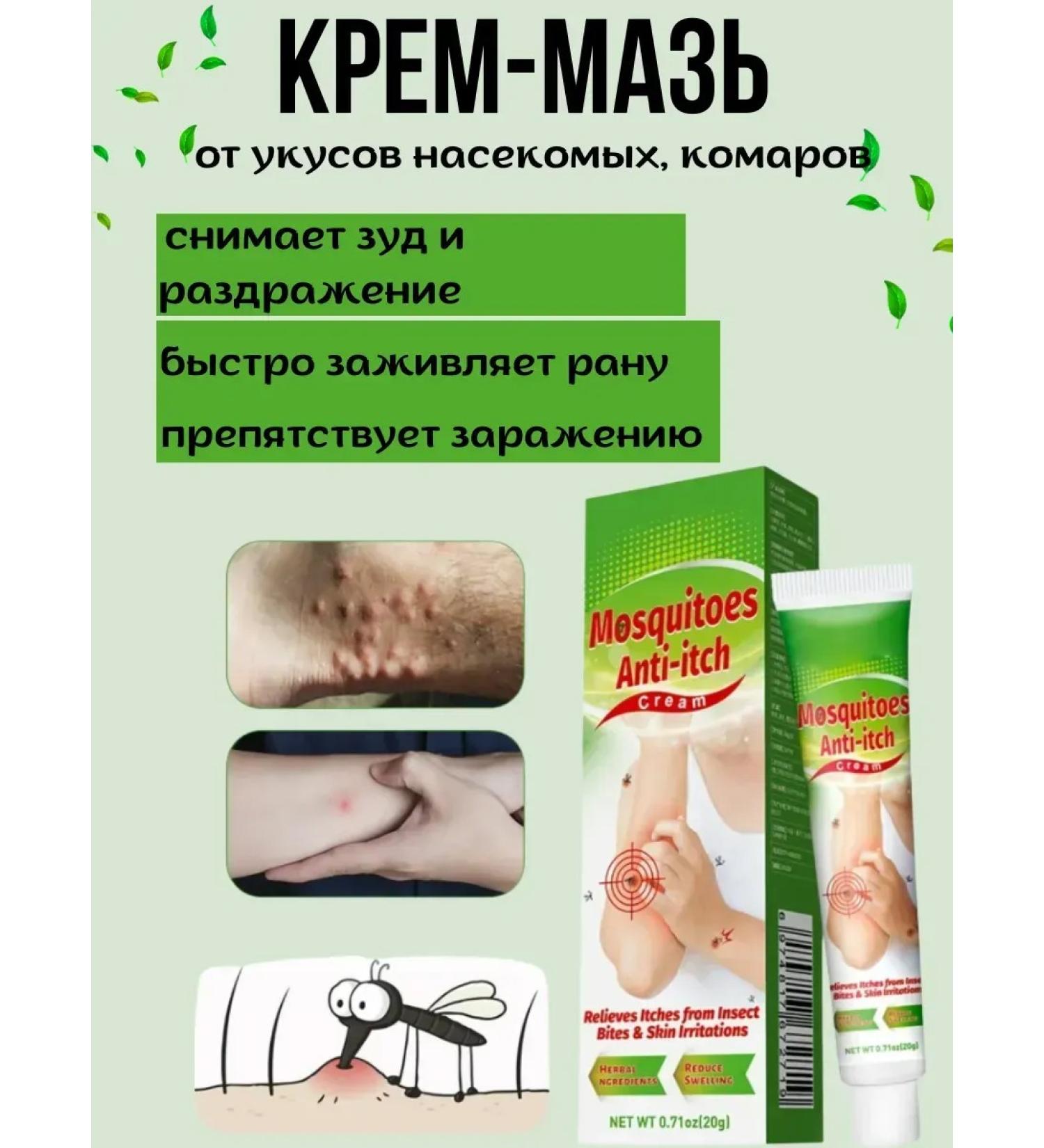cream ointment after a bite of mosquitoes of naucmx from itching and inflammation - Buy Online on GoSupps.com