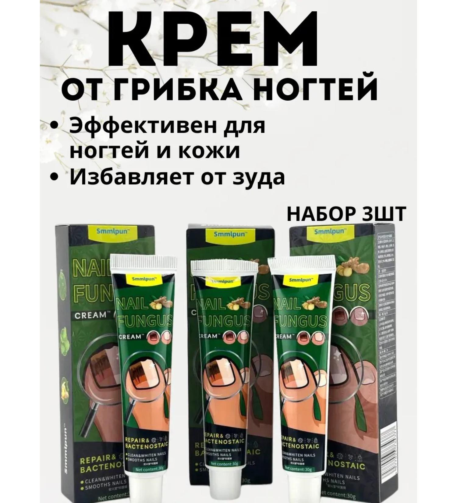 ANEL 1 Cream from nail fungus-set 3 pieces - Buy Online on GoSupps.com