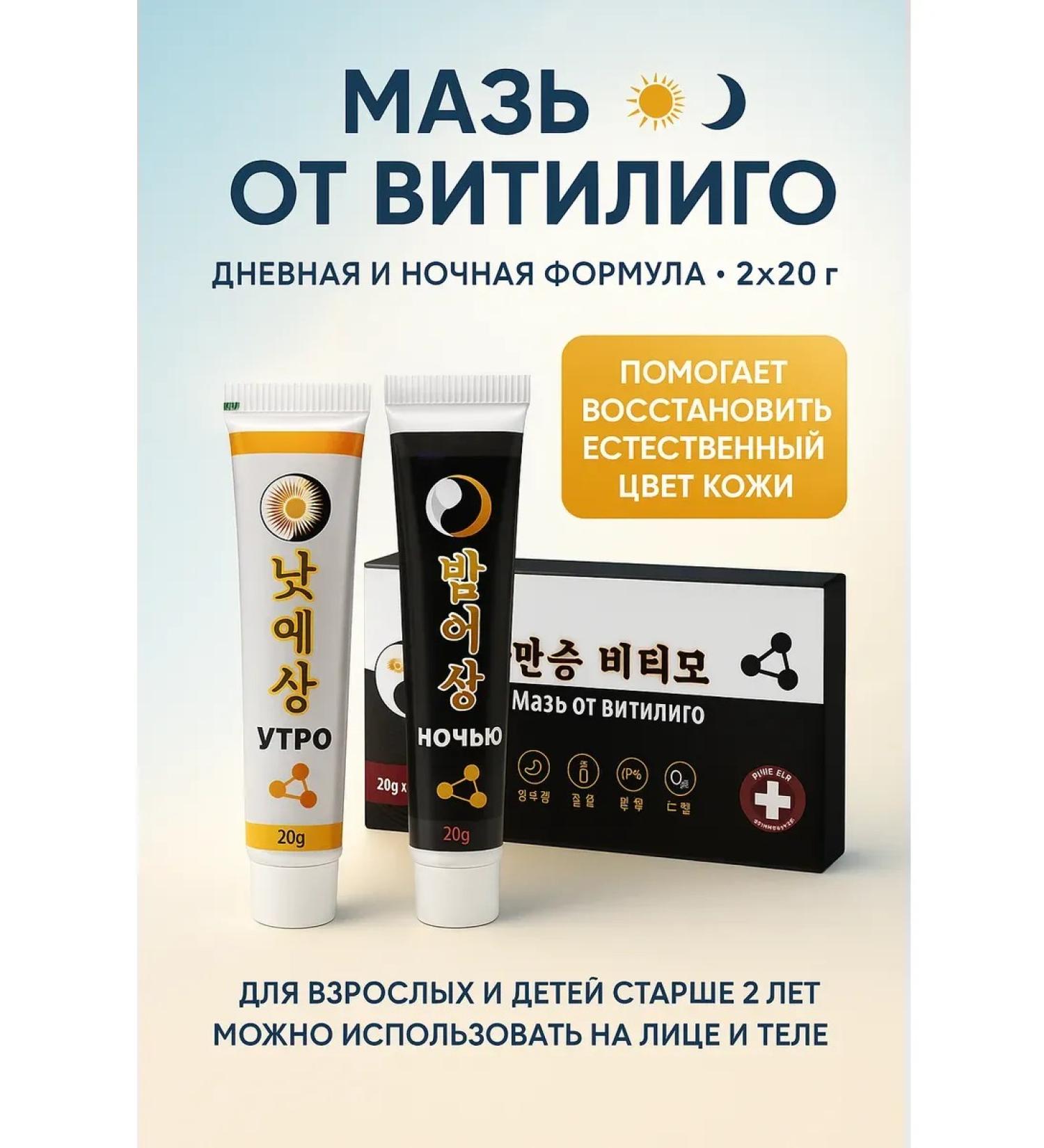 LILOK 2 Cream ointment from vitiligo and pigment spots day and night - Buy Online on GoSupps.com