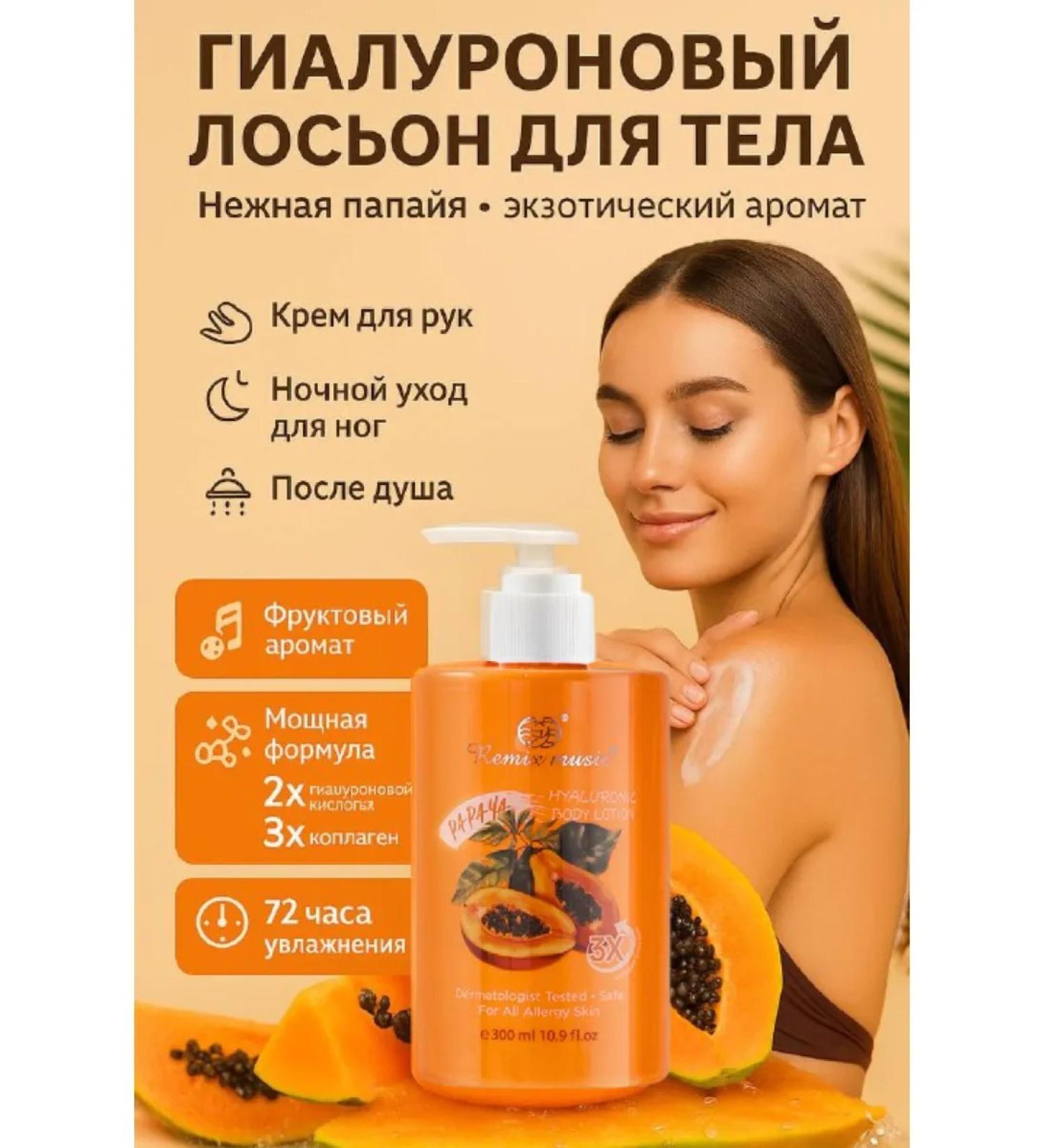 CO&LIN Moisturizing body lotion after a shower with a papaya aroma - Buy Online on GoSupps.com