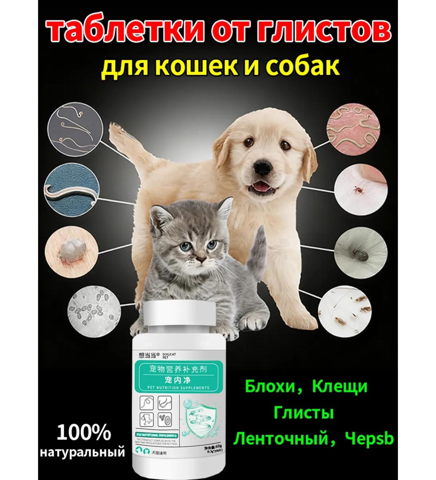xiang dang dang Pills for cats and dogs from global fleas ascaride - Buy Online on GoSupps.com