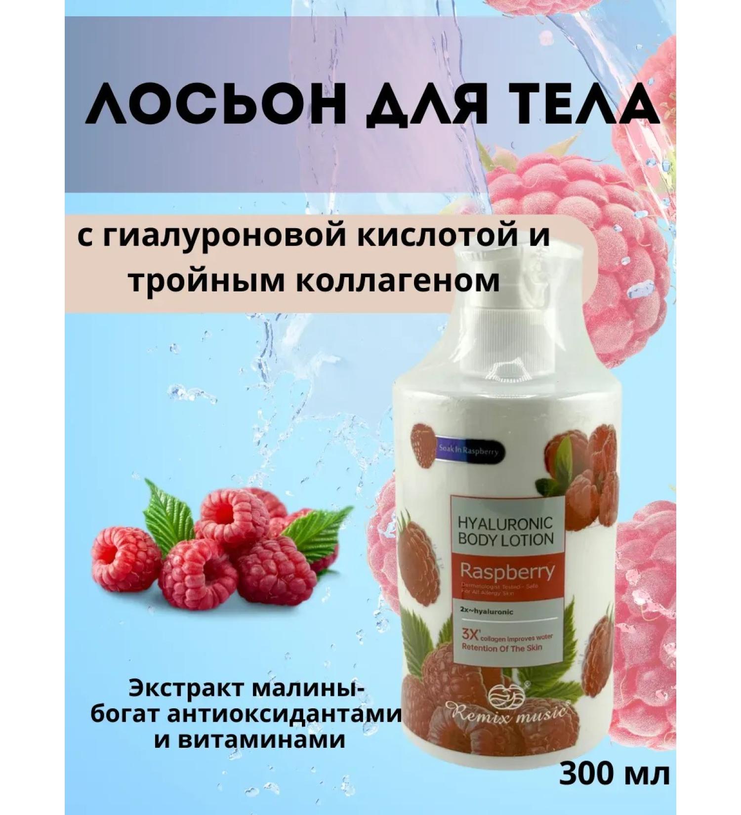 Meka03 Hyaluronic body lotion with raspberry extract - Buy Online on GoSupps.com