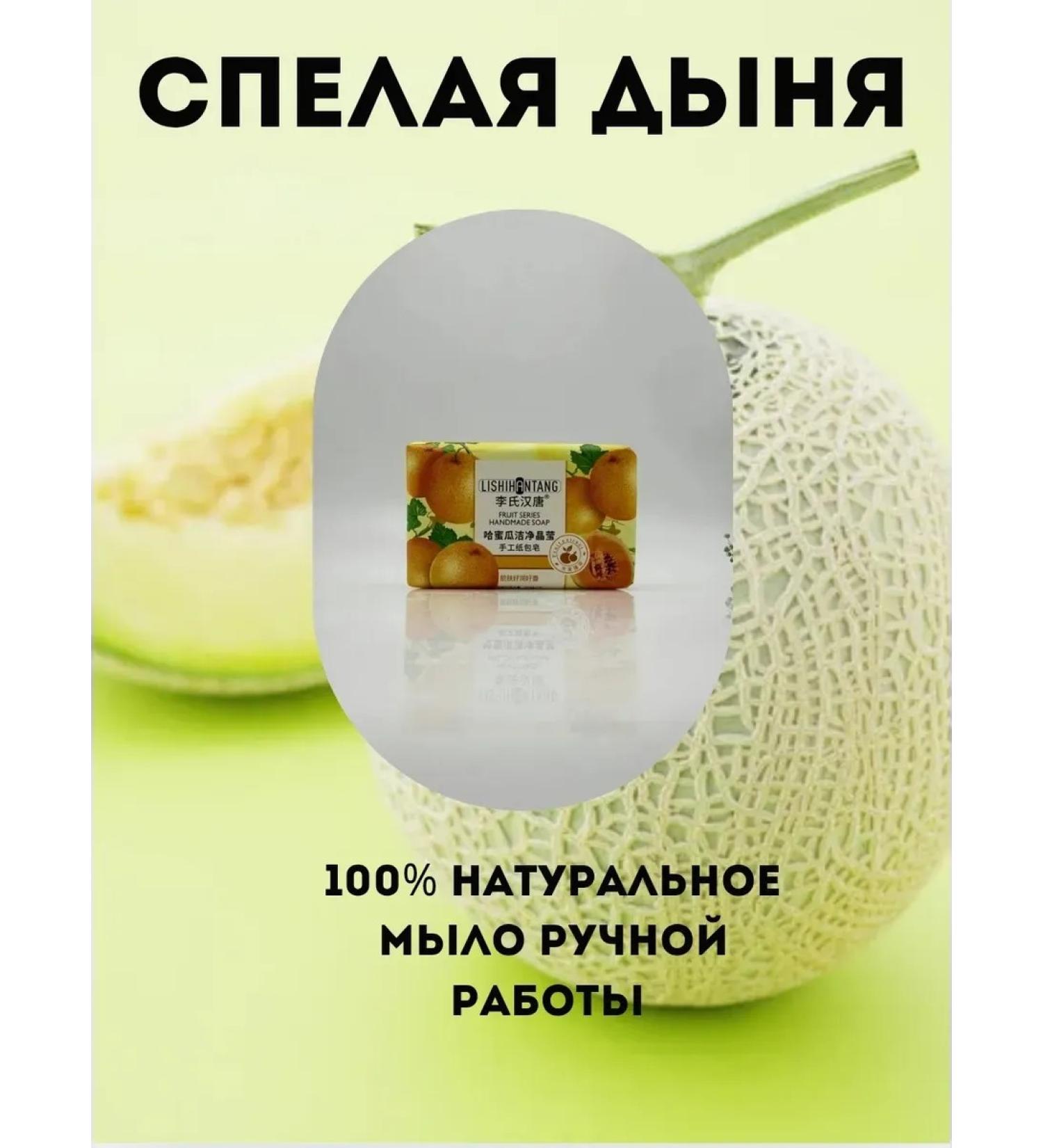 Meka03 Hand -handed natural soap ripe melon - Buy Online on GoSupps.com