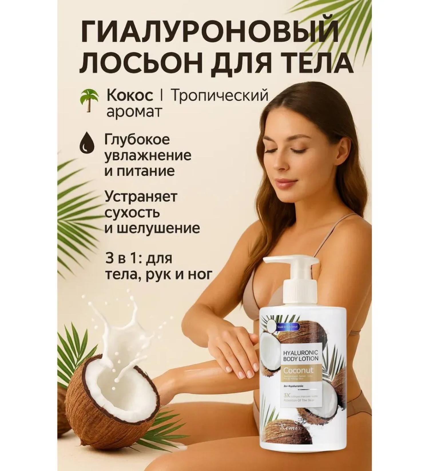 CO&LIN Hyaluronic body lotion coconut hand and legs cream - Buy Online on GoSupps.com