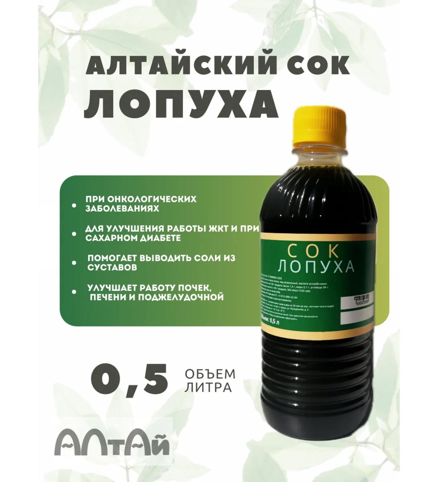 Altai Store Burdock juice 500 ml - Buy Online on GoSupps.com