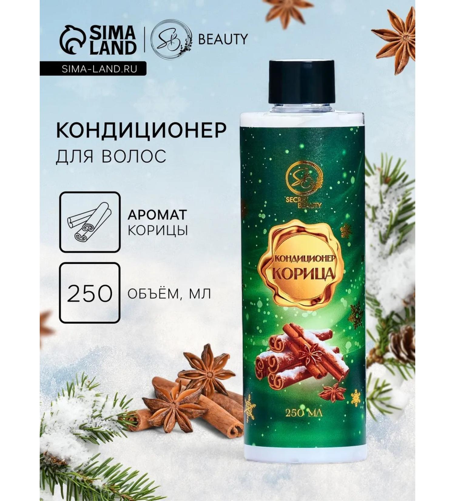 SB BEAUTY Secret Beauty Hair Conditioner Cinnamon Scent Green Series 250 ml - Buy Online on GoSupps.com