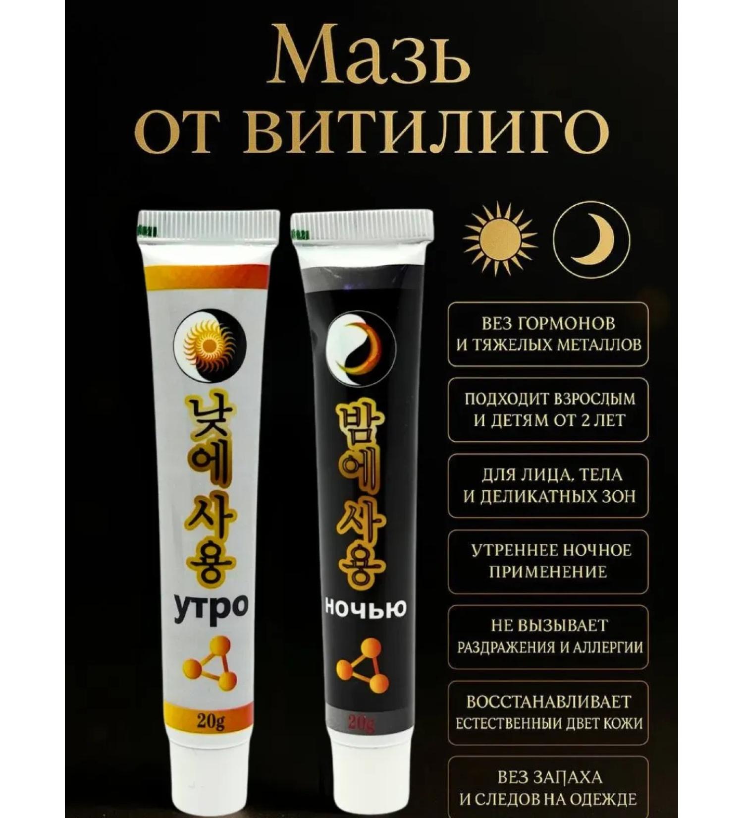 Tenvia Ointment for restoration of skin pigment with vitiligo - Buy Online on GoSupps.com