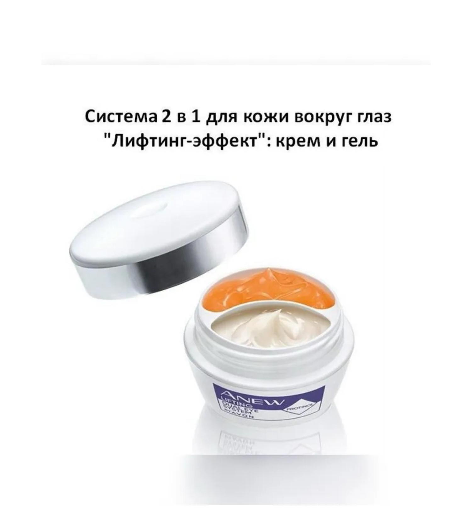 AVON System 2 in 1 for the skin around the eyes "lifting and elasticity"