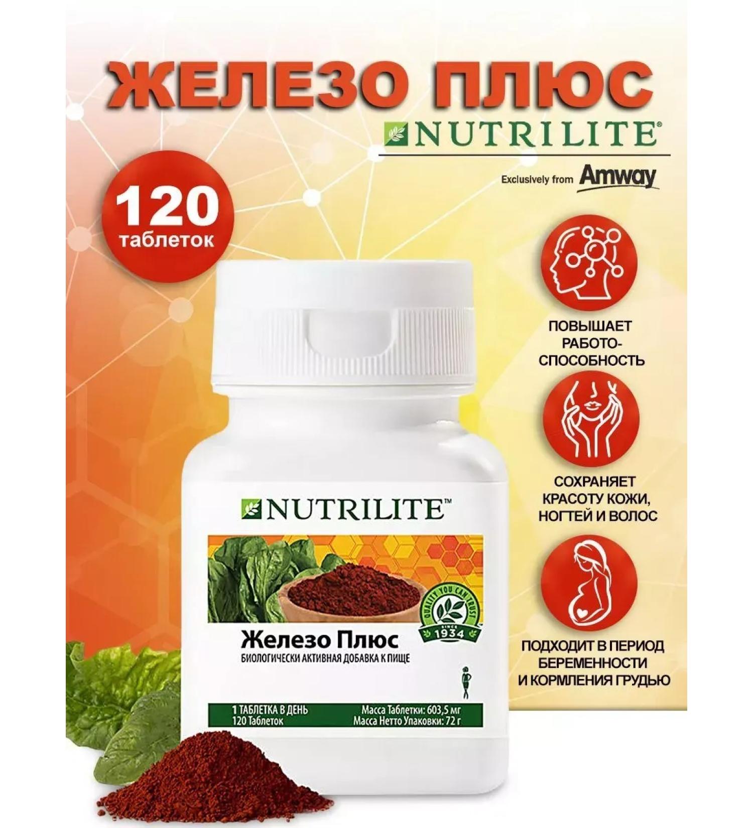 Amway Iron plus nutrilite 120 tablets - Buy Online on GoSupps.com