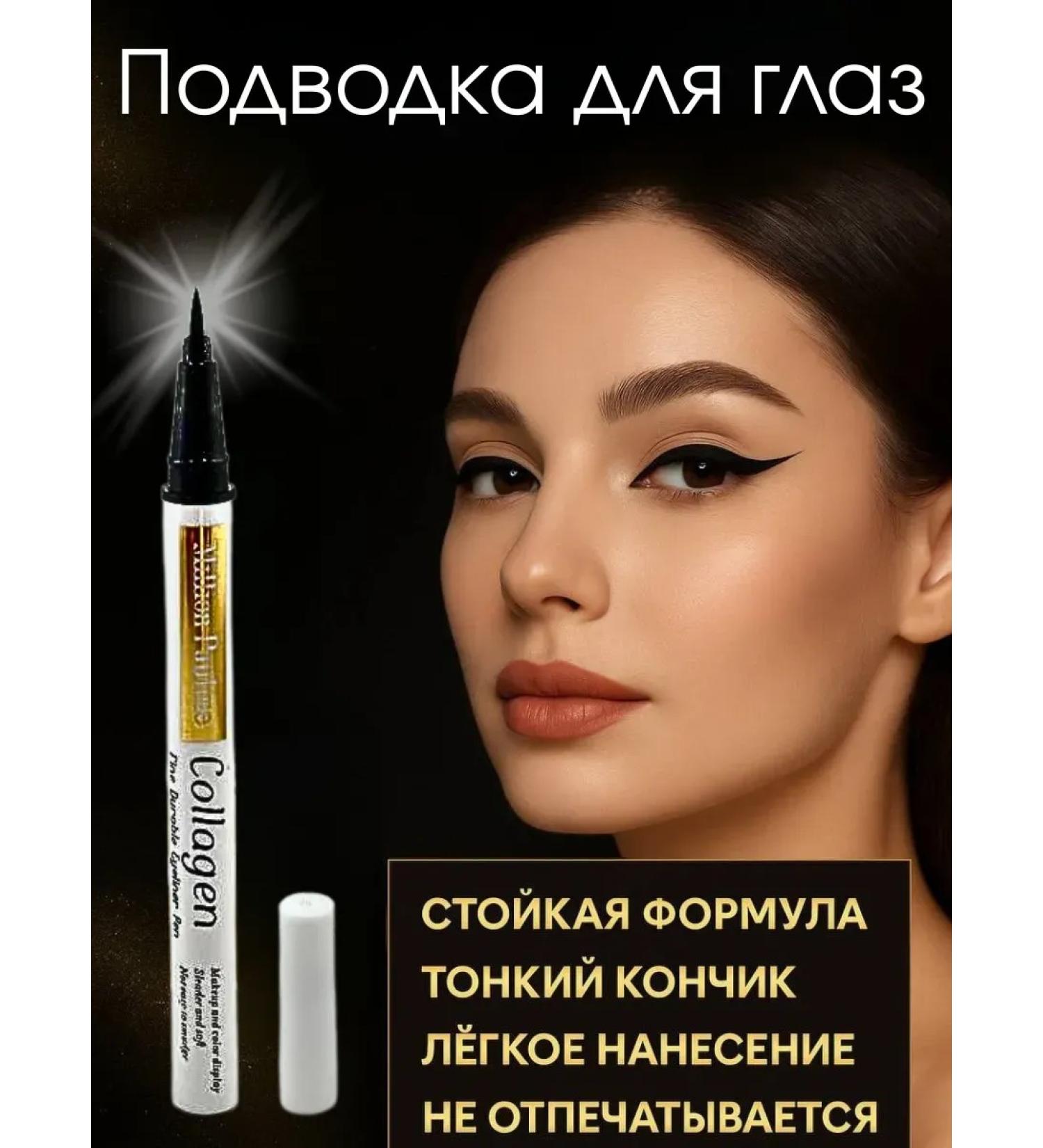 Tenvia Eyeling for the eyes with a thin tip for neat arrows - Buy Online on GoSupps.com