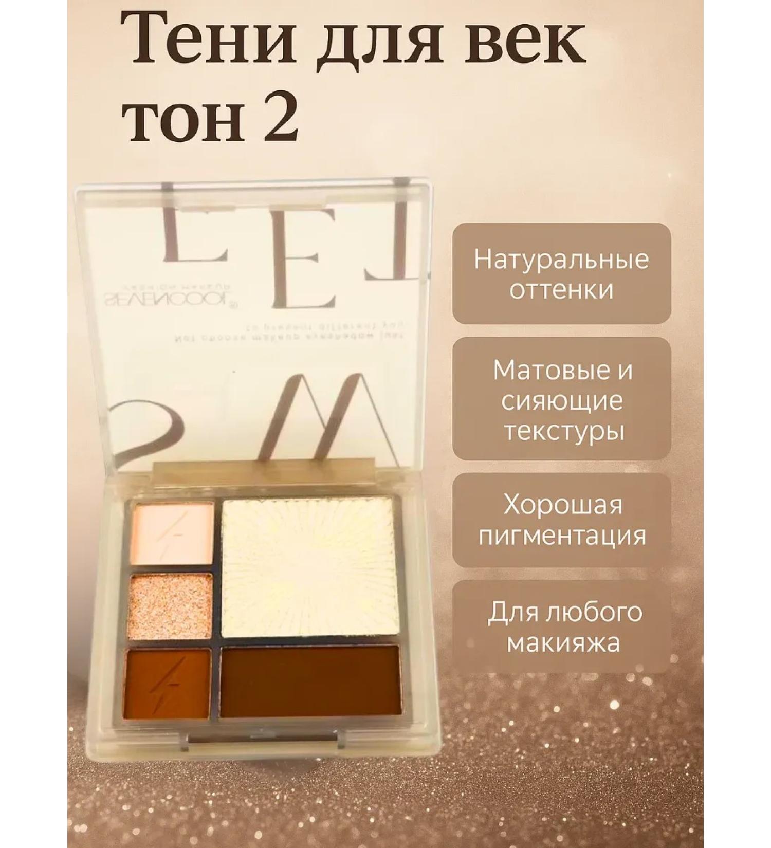 Tenvia Palette shadows with brown and golden radiance - Buy Online on GoSupps.com