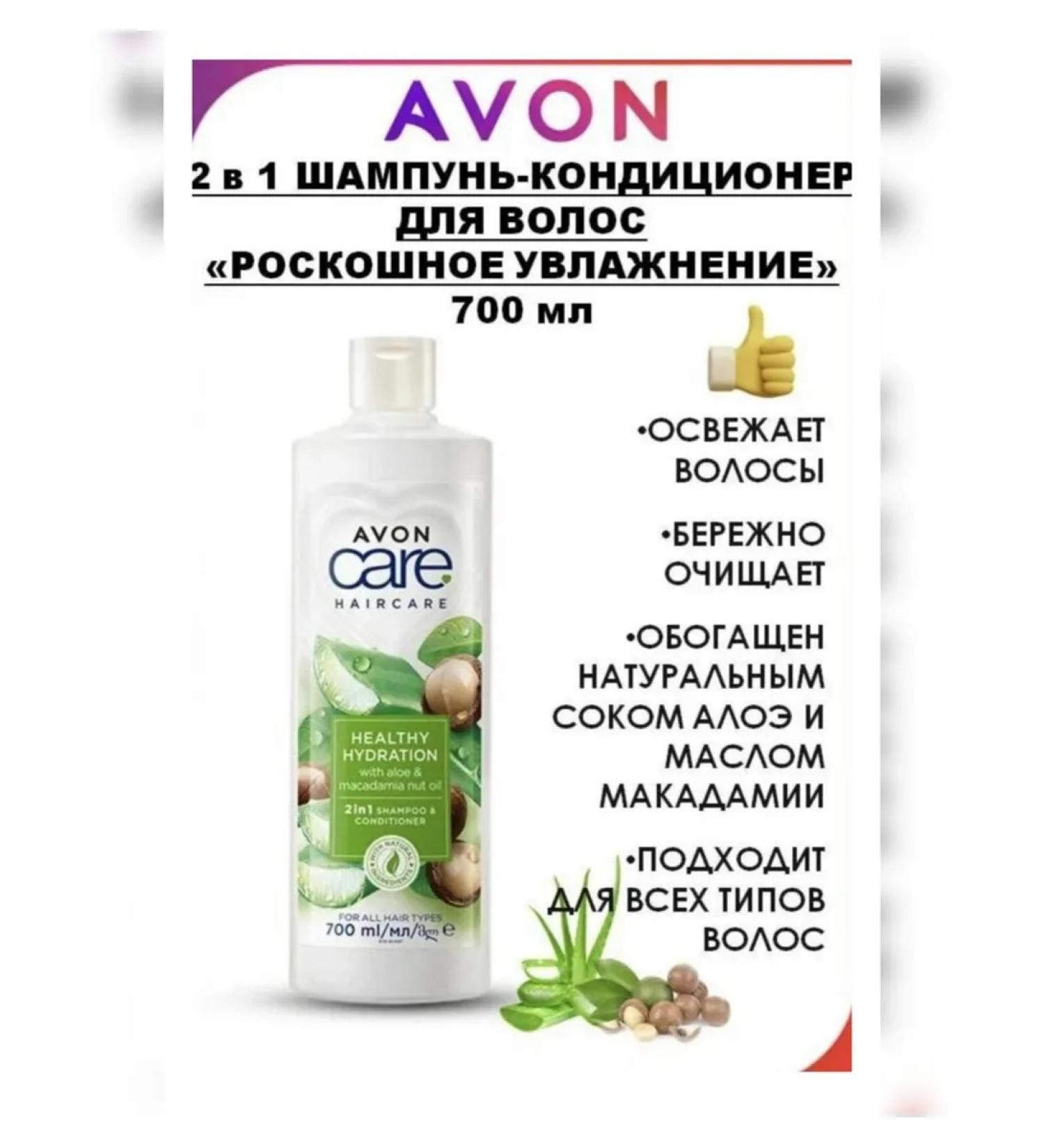 AVON 2 in 1 shampoo-controller "luxurious moisture" 700 ml