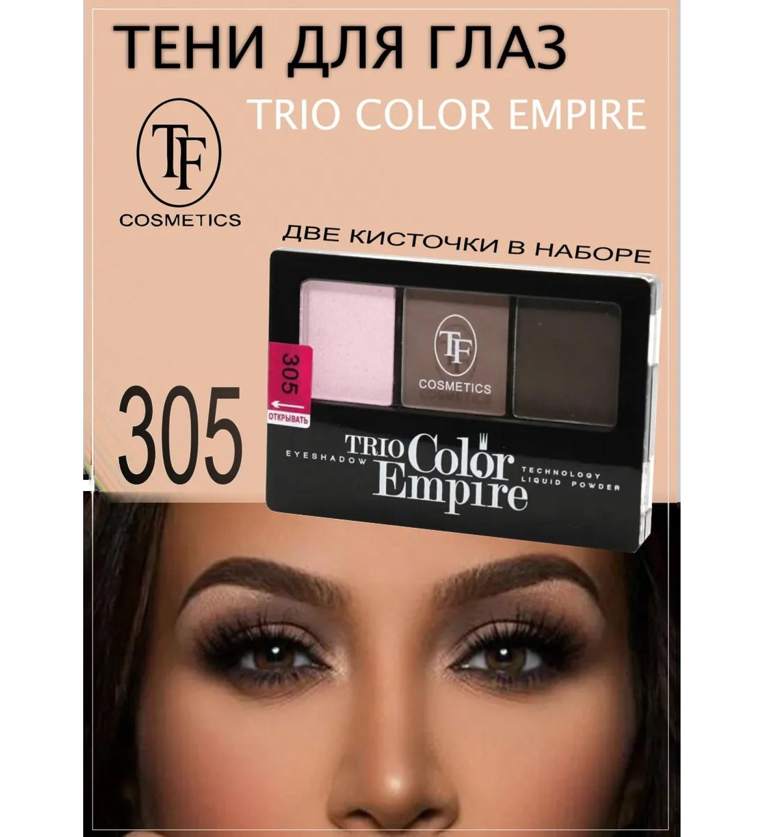 TF Cosmetics Eye shadows three colors 305 cte22
