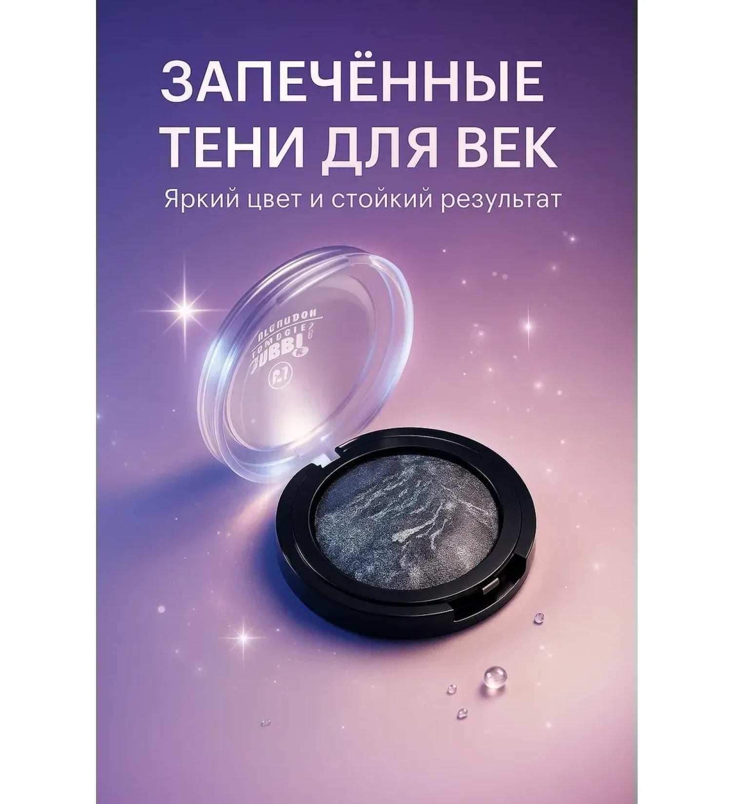 ElkaTemka Eye shadows baked graphite gray tint tone 6 - Buy Online on GoSupps.com