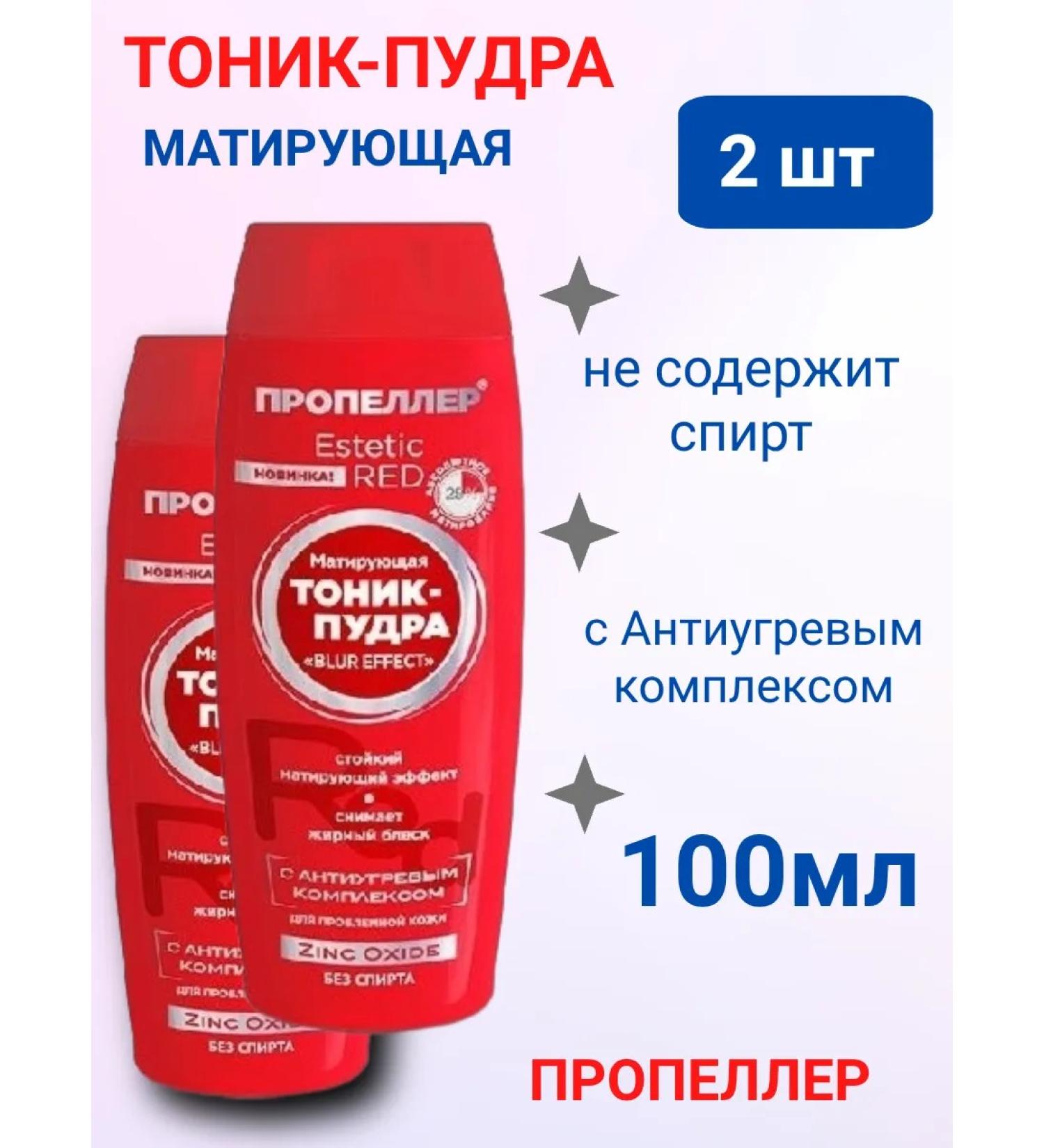 PROPELLER Matting tonic pudder 100ml 2pcs - Buy Online on GoSupps.com