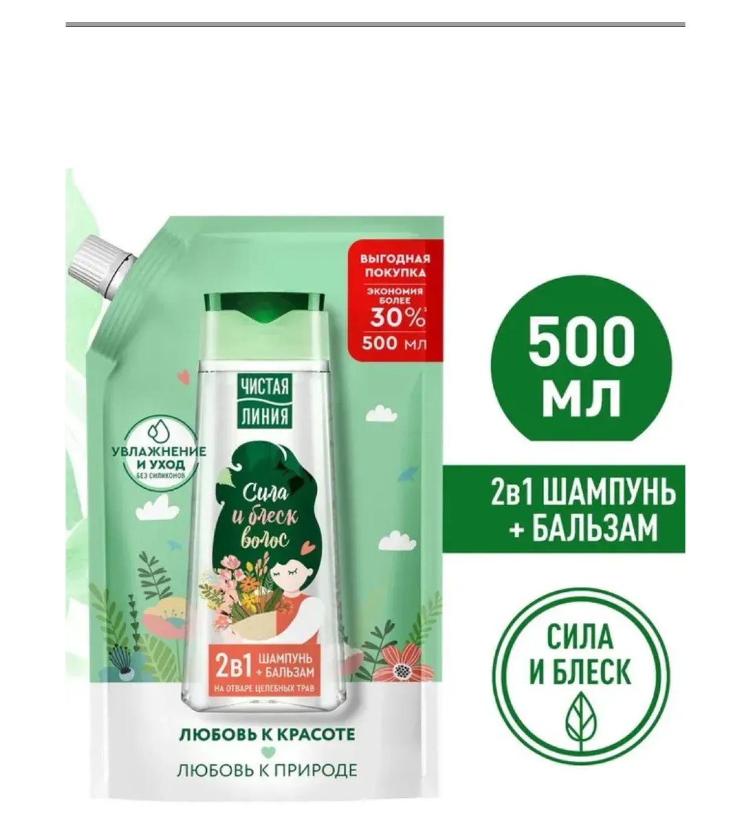 Clean Line 500 ml shampoo in a decoction of healing herbs 2B1 - Buy Online on GoSupps.com