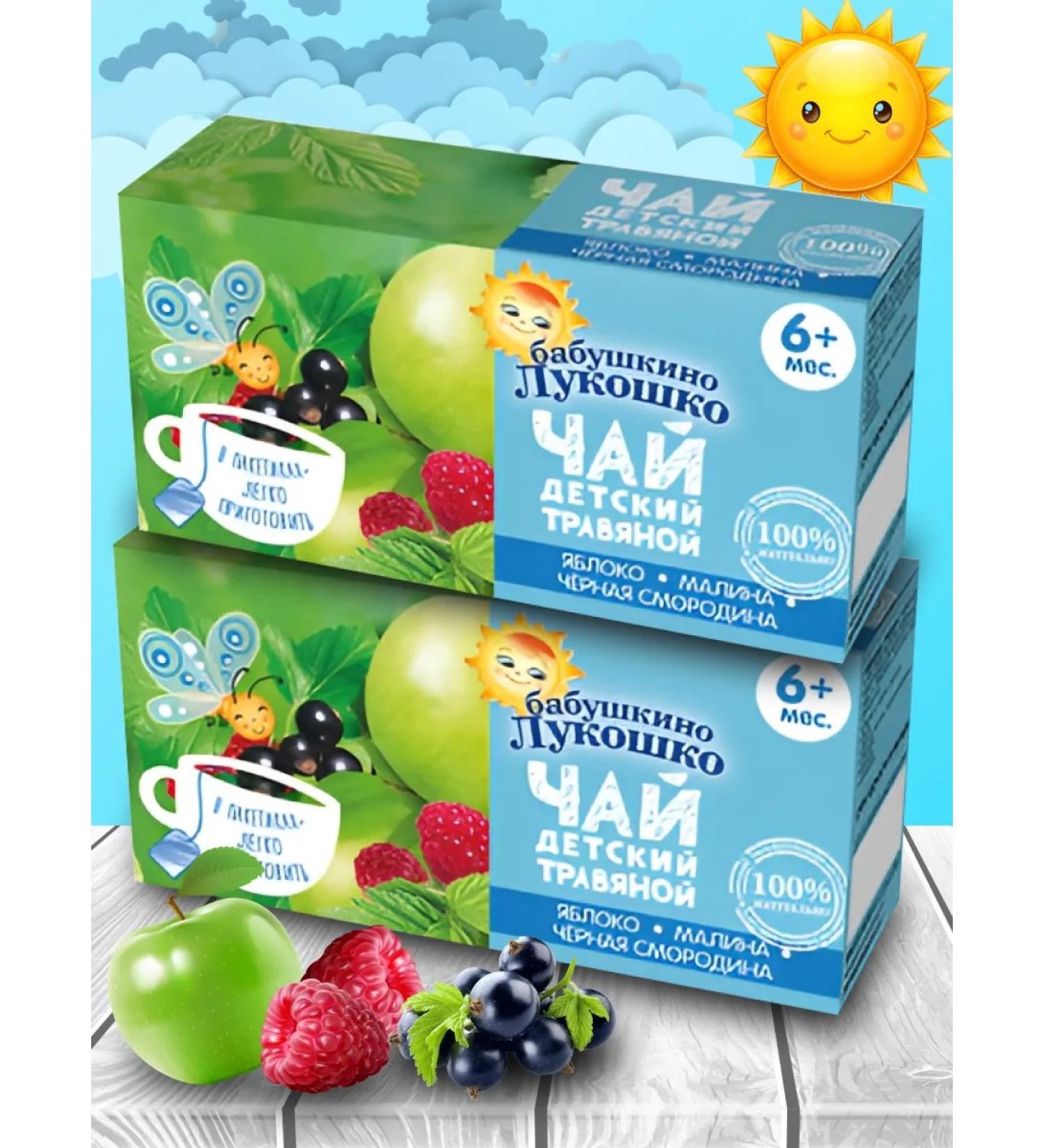 GRANDMA'S BASKET Tea children's apple raspberries and black currants from 6 months 2x20g