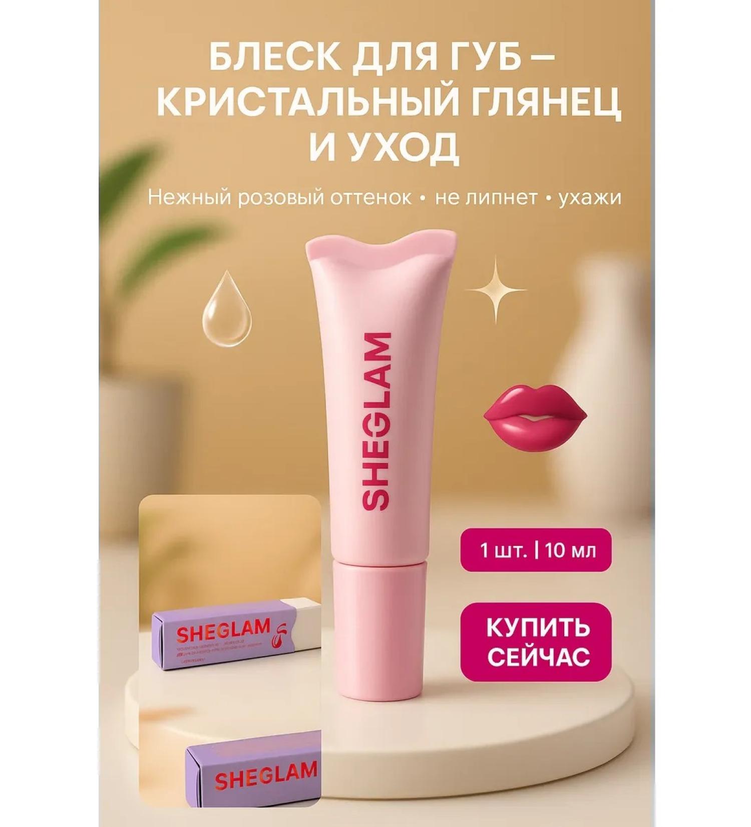 ban11 Sheglam Strawberry Milk lip gloss - Buy Online on GoSupps.com