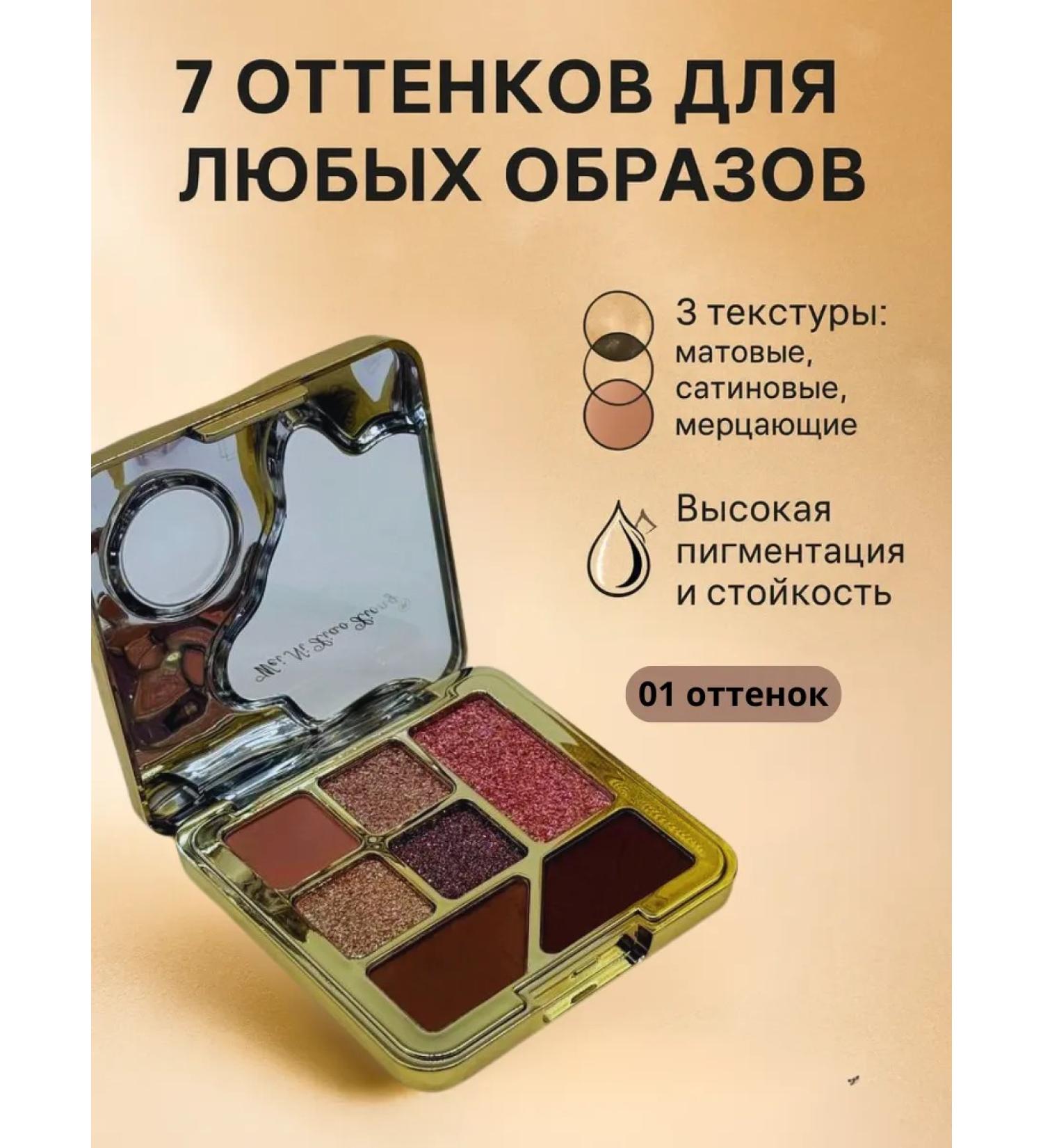 IREE Palette shadows 7 shades in a golden case - Buy Online on GoSupps.com