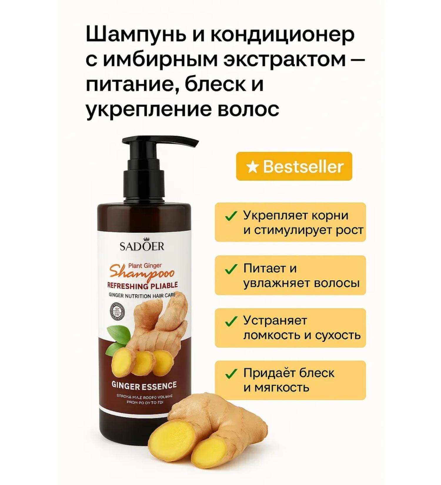 ban11 Sadoer hair ginger care - shampoo and balm - Buy Online on GoSupps.com