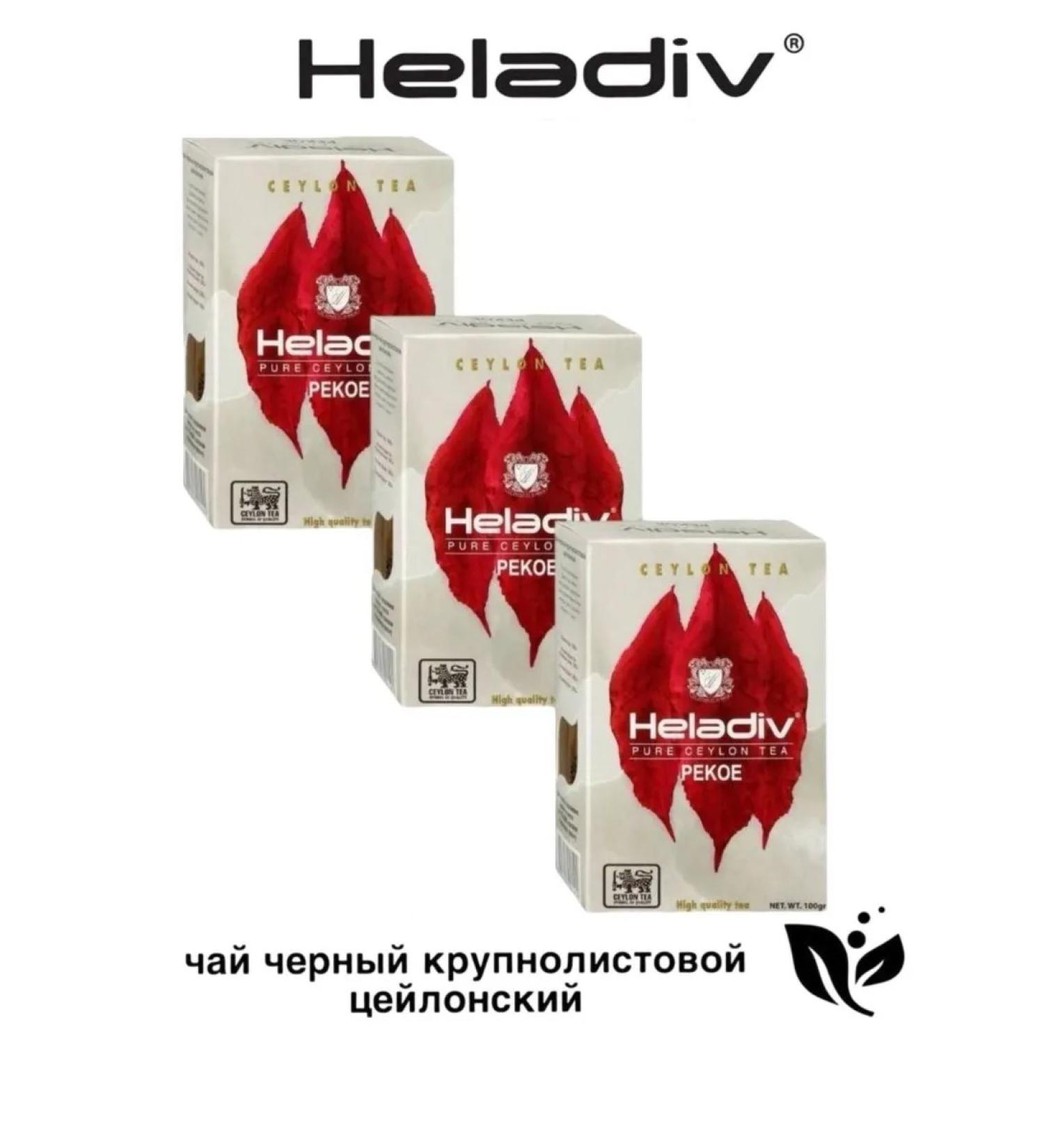 Heladiv Tea black Haladiv Pekoe 100 grams 3 pieces - Buy Online on GoSupps.com