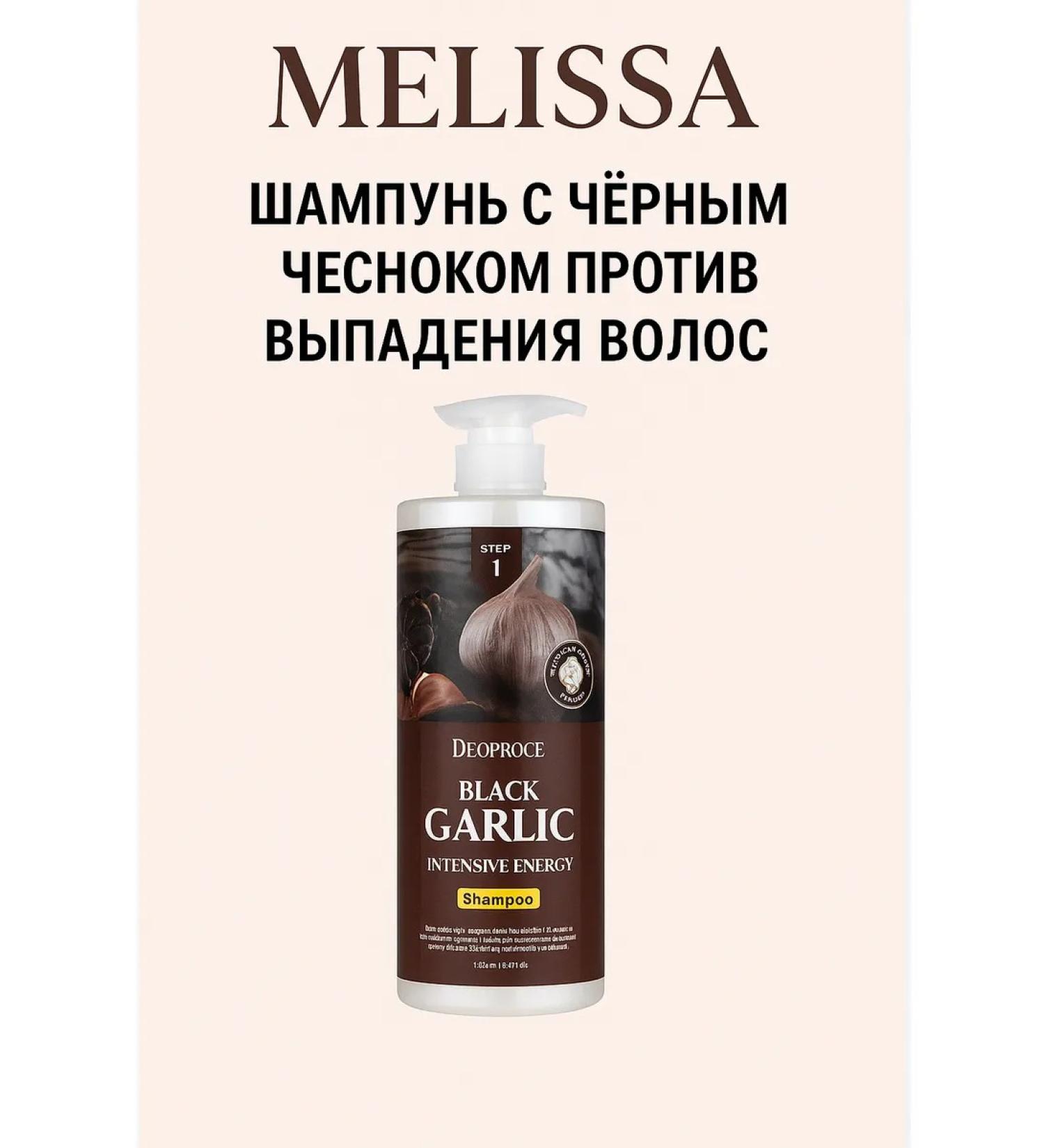 DEOPROCE Black Garlic Shampoo 1000 ml - shampoo with garlic against hair loss - Buy Online on GoSupps.com