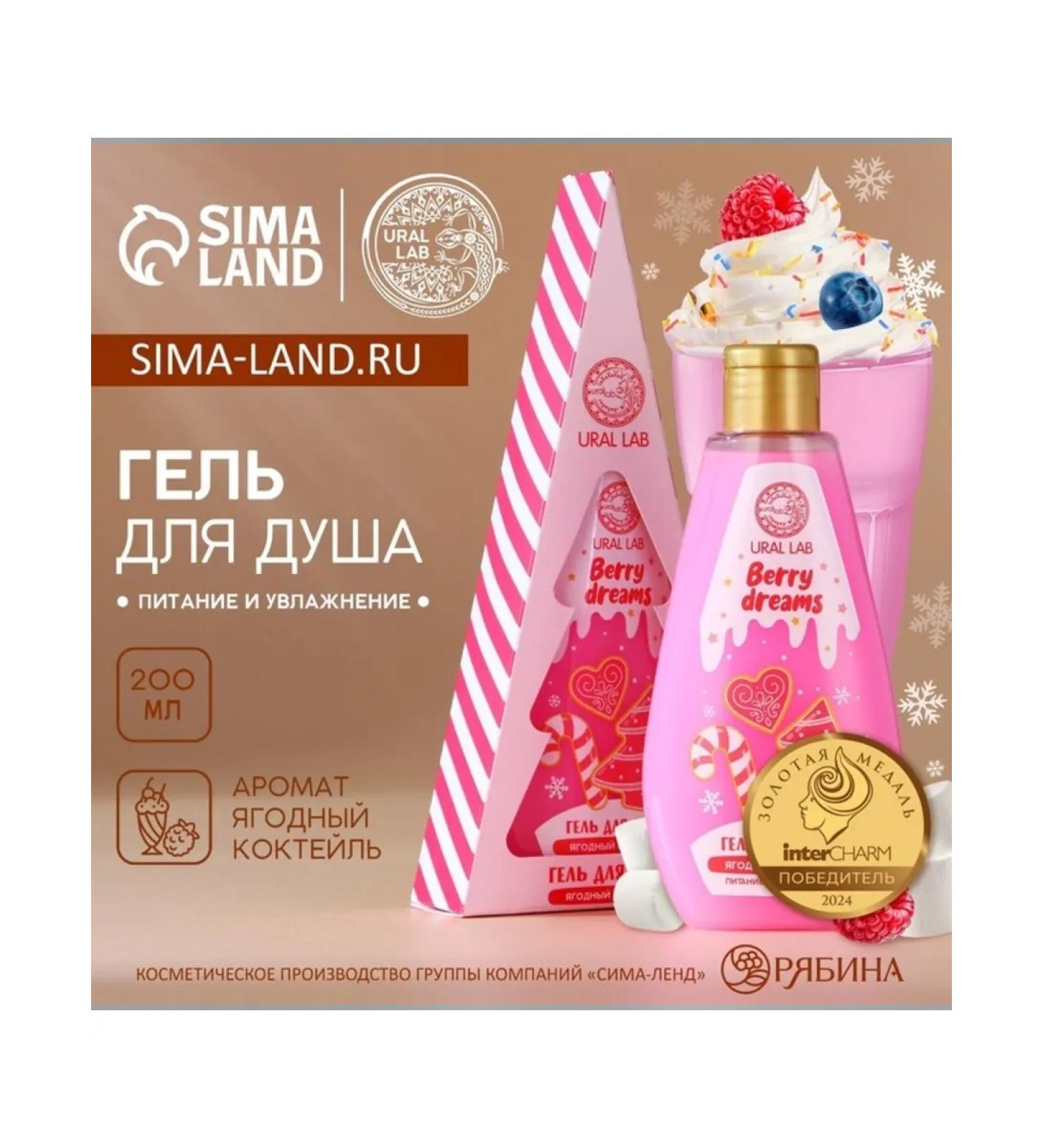 URAL LAB Shower gel aroma of berry cocktail 200 ml - Buy Online on GoSupps.com