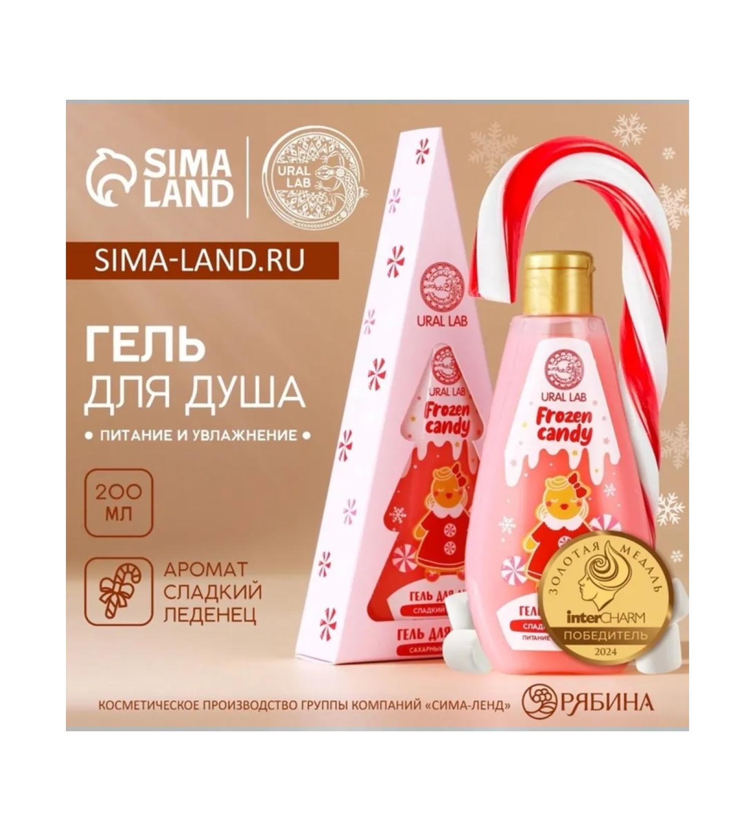 URAL LAB Shower gel with the aroma of sweet lollipop - Buy Online on GoSupps.com