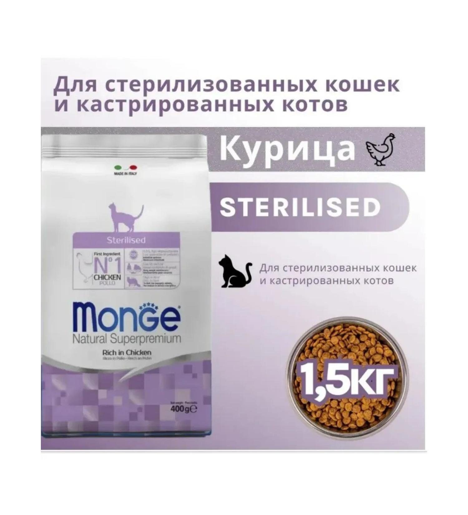 MONGE Cat Daily Line Sterilized d steril. cats chicken 1.5 kg - Buy Online on GoSupps.com