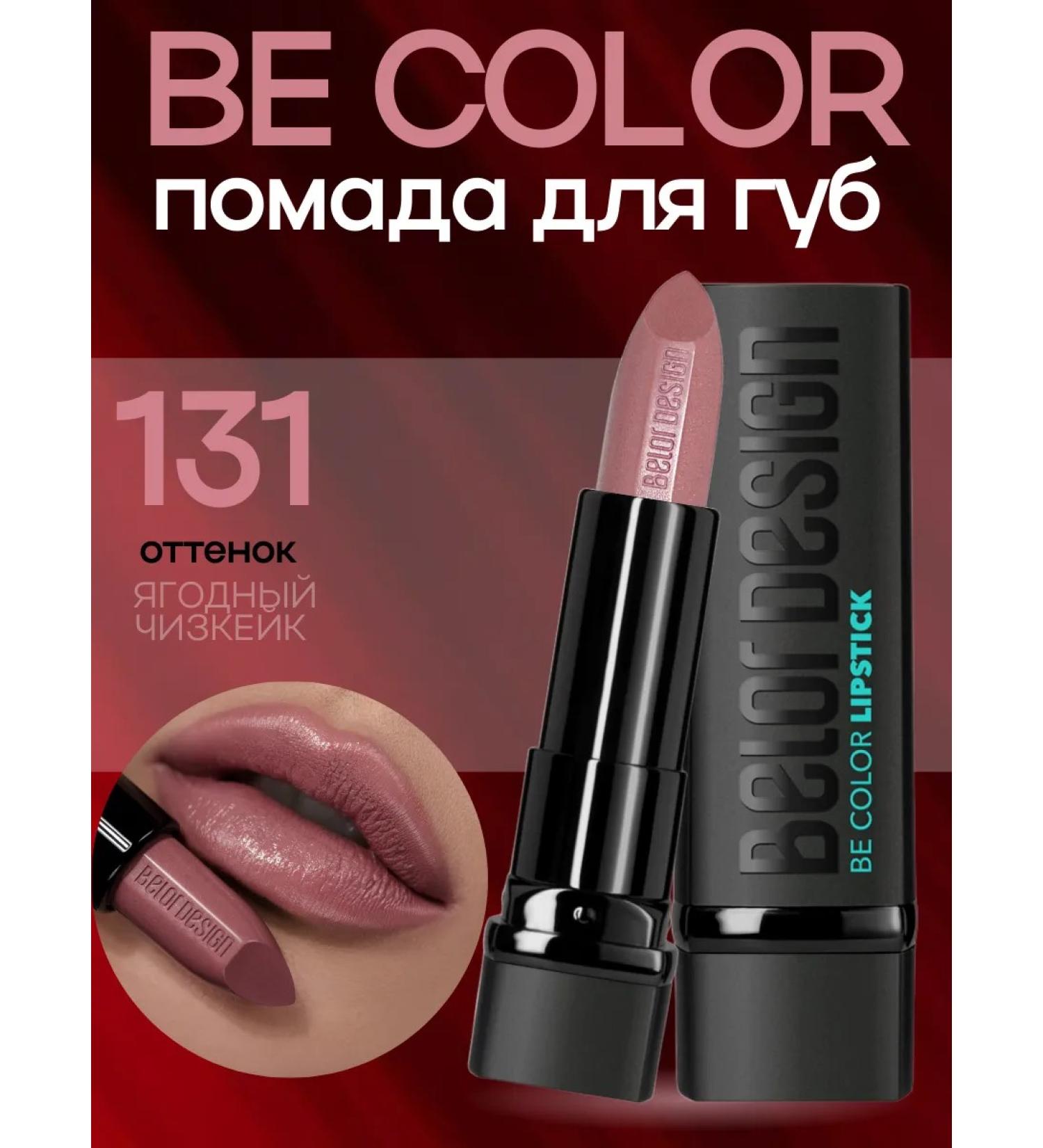 Belor Design Lipstick moisturizing BE Color 131 - Buy Online on GoSupps.com