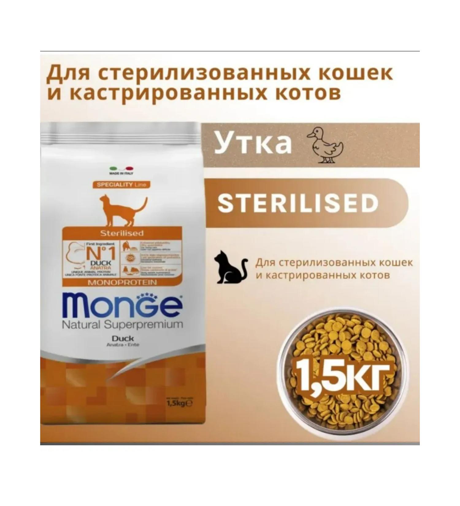 MONGE Cat Special Lin Monoprotein d steril. cats duck 1.5 kg - Buy Online on GoSupps.com