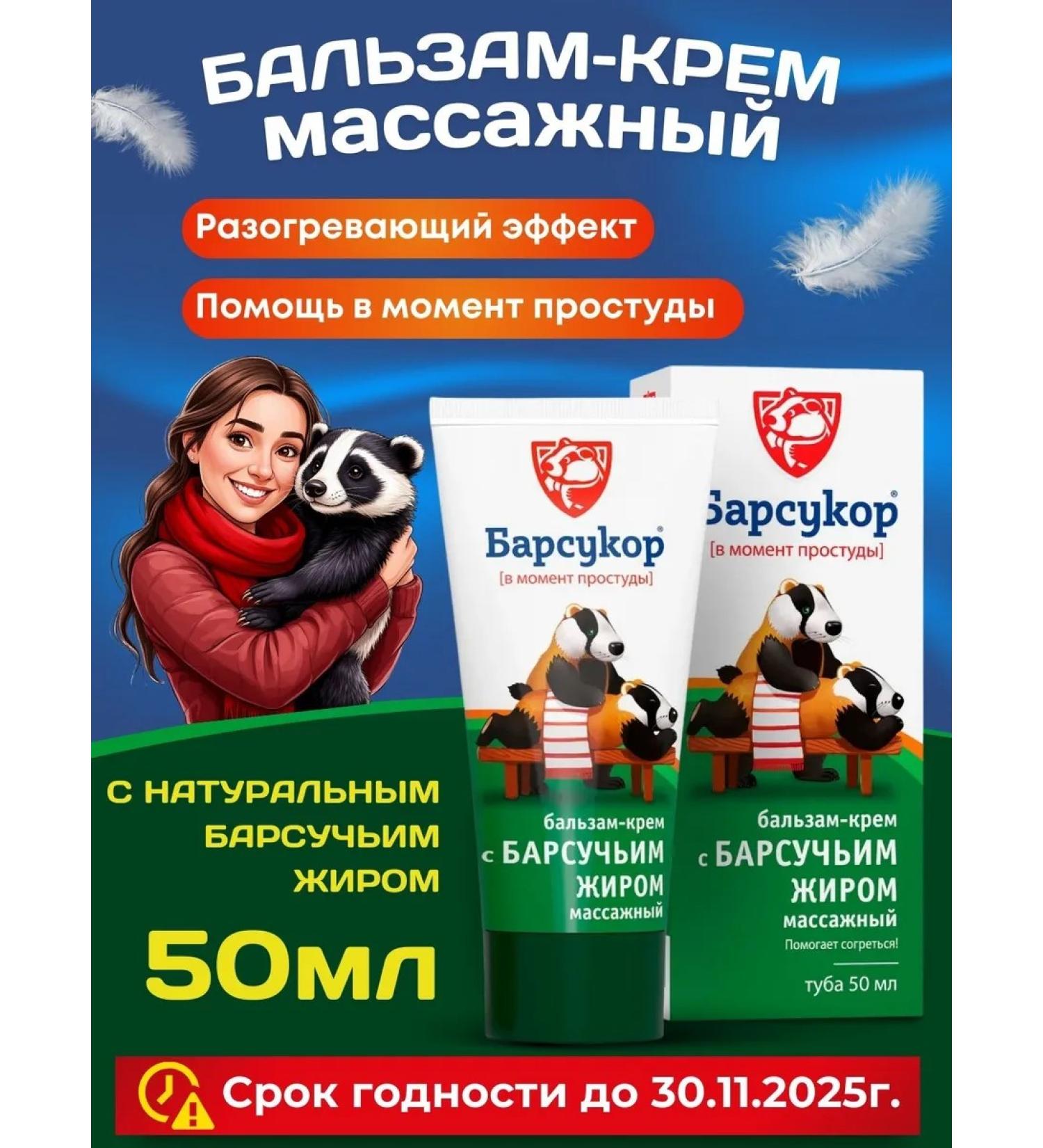 Badger Balm-cream massage 50 ml SG 30.11.2025g