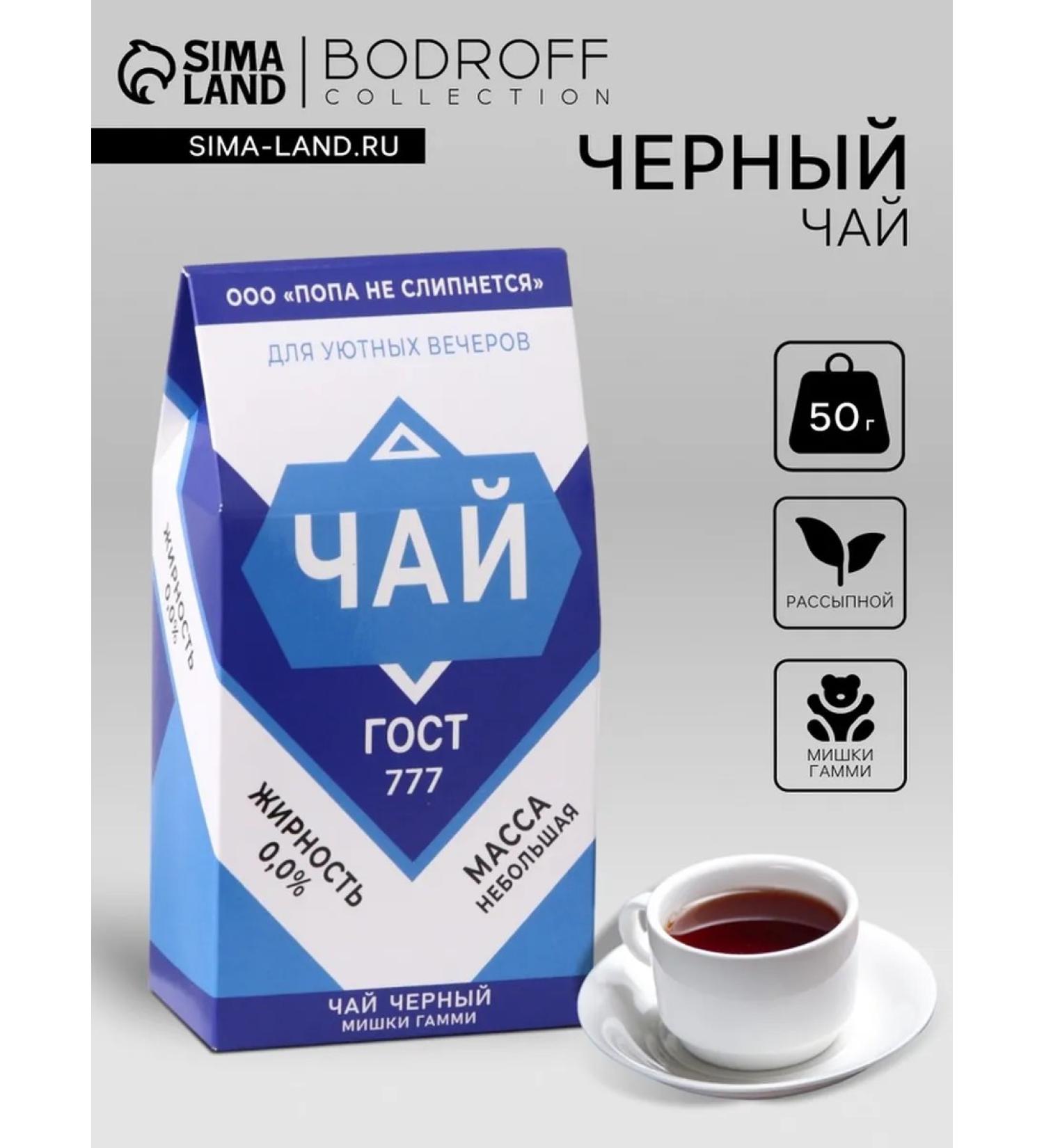 BodrOFF Black tea "for cozy evenings" - Buy Online on GoSupps.com