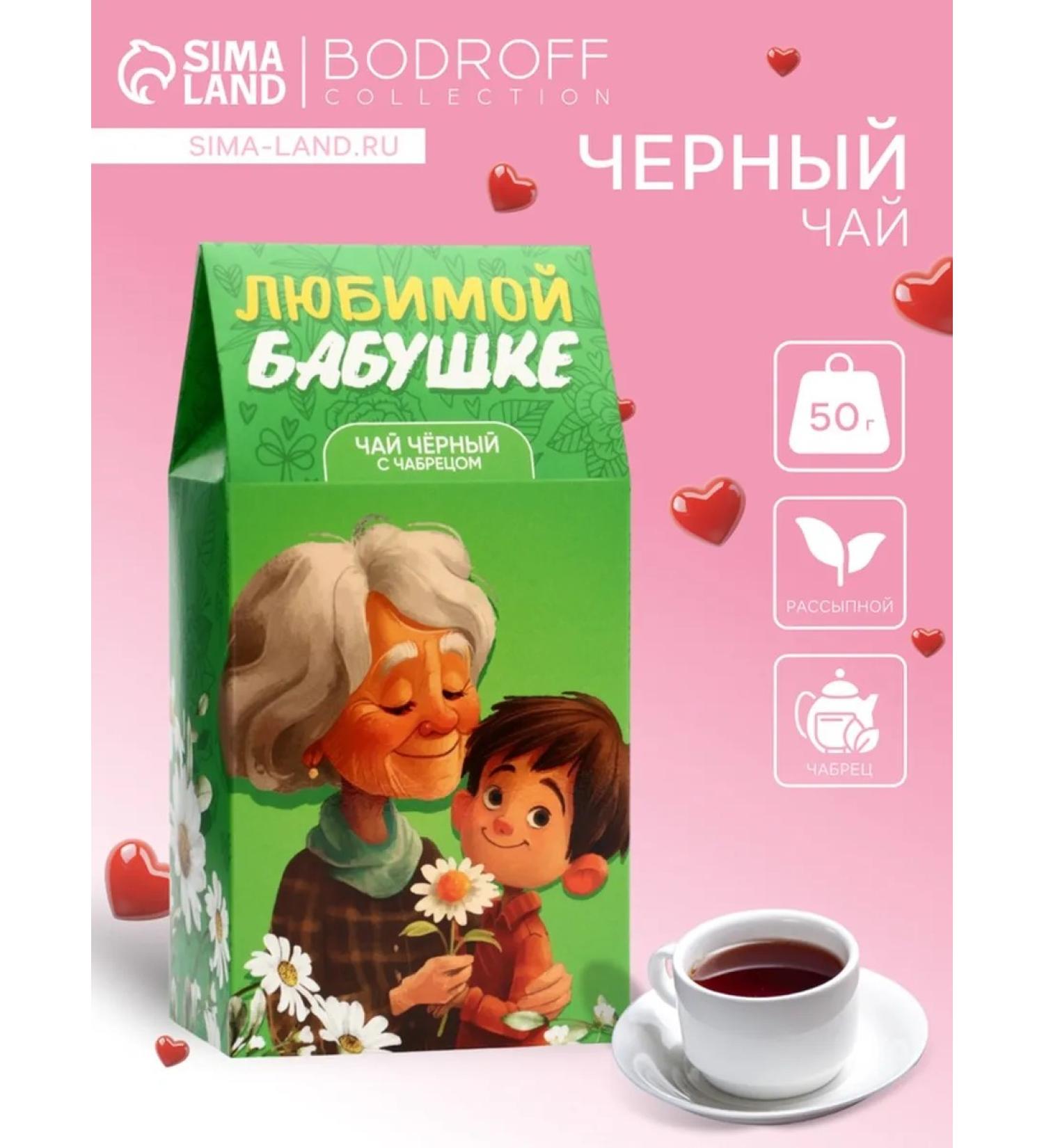 BodrOFF Black tea "for your beloved grandmother" - Buy Online on GoSupps.com